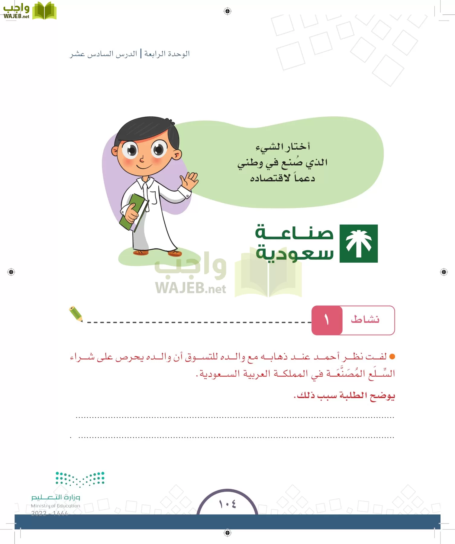 الدراسات الاجتماعية والمواطنة page-96