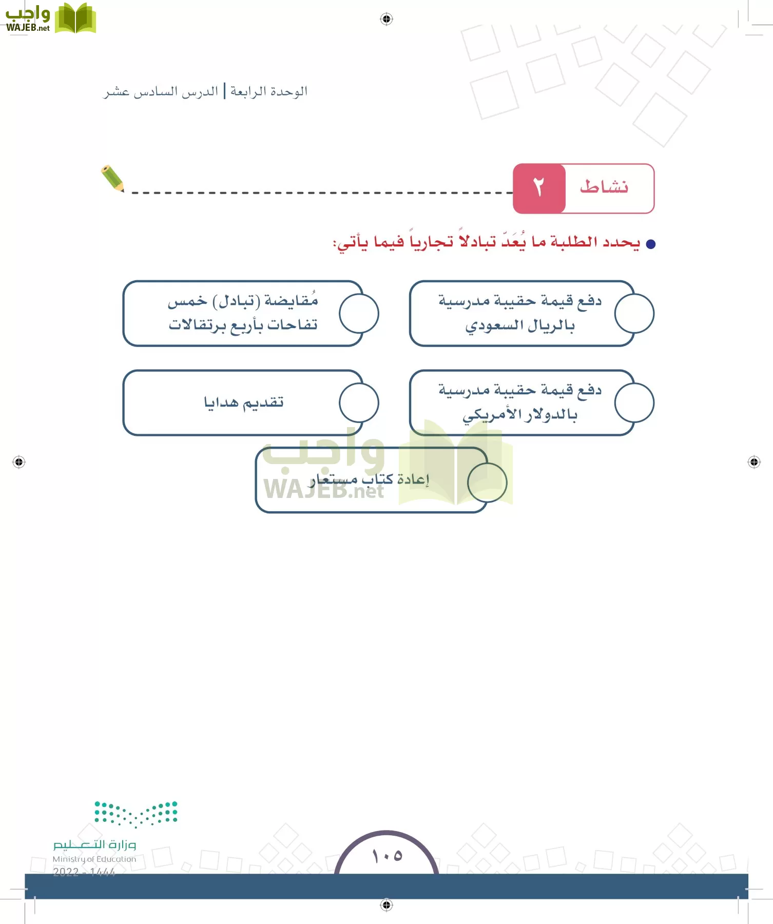 الدراسات الاجتماعية والمواطنة page-97