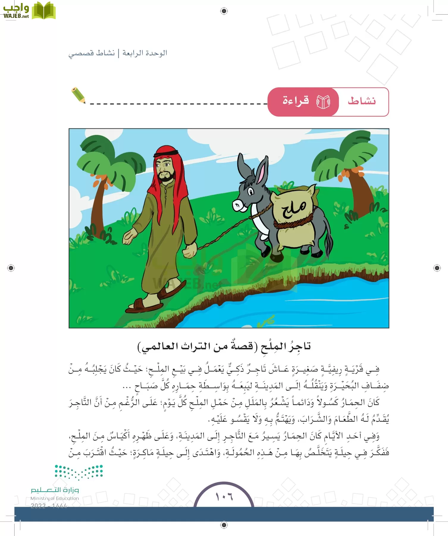 الدراسات الاجتماعية والمواطنة page-98