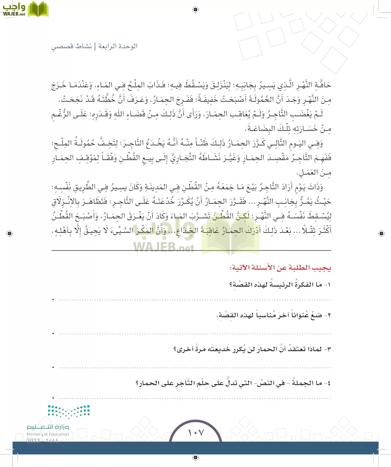 الدراسات الاجتماعية والمواطنة page-99