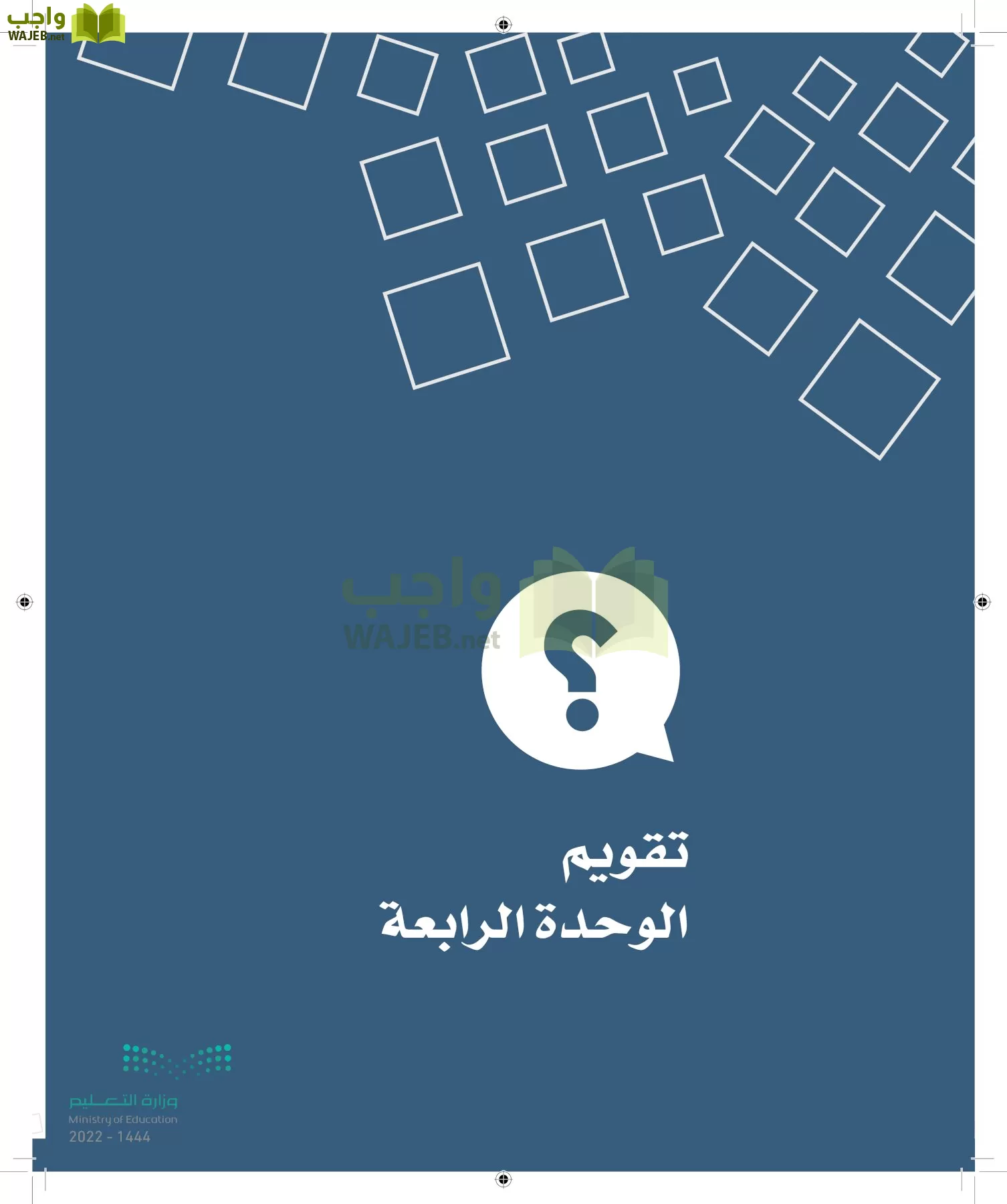 الدراسات الاجتماعية والمواطنة page-100