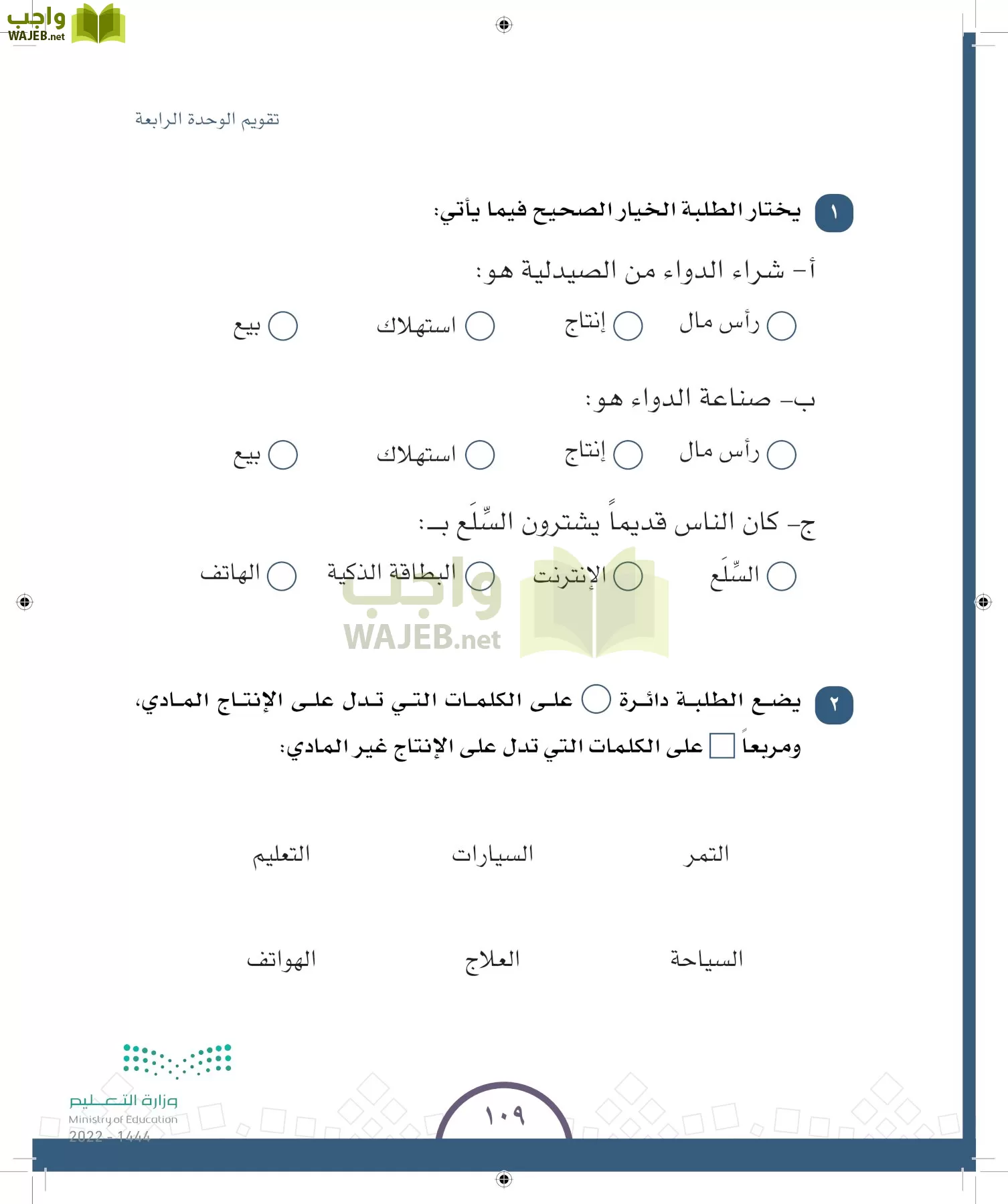 الدراسات الاجتماعية والمواطنة page-101