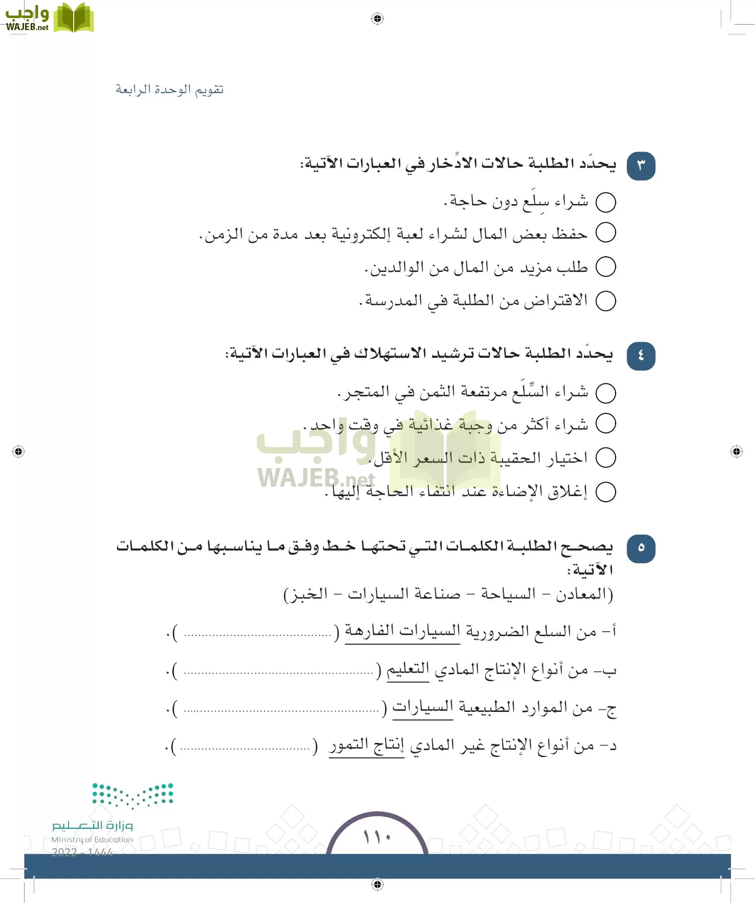 الدراسات الاجتماعية والمواطنة page-102