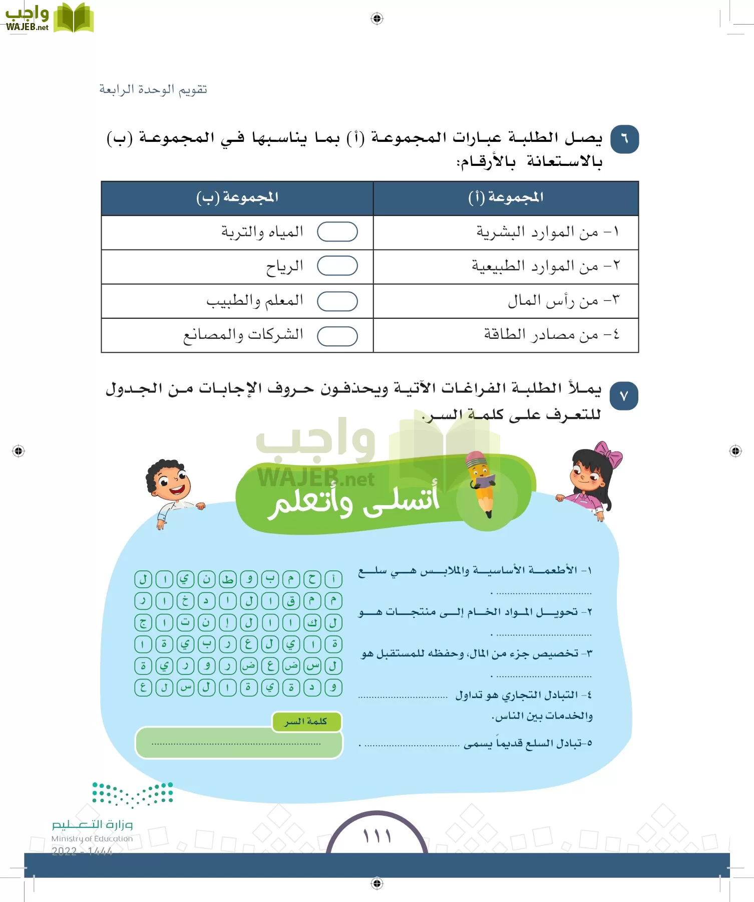 الدراسات الاجتماعية والمواطنة page-103