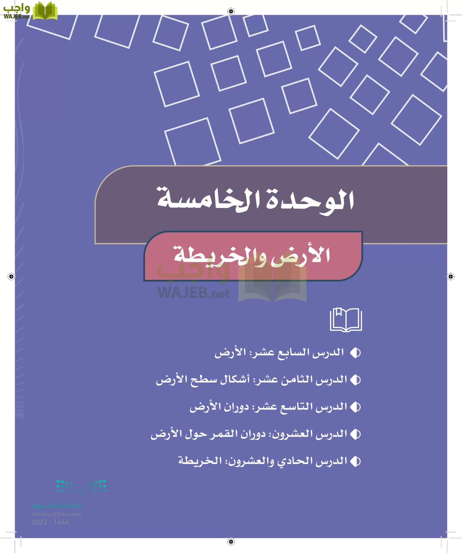 الدراسات الاجتماعية والمواطنة page-104