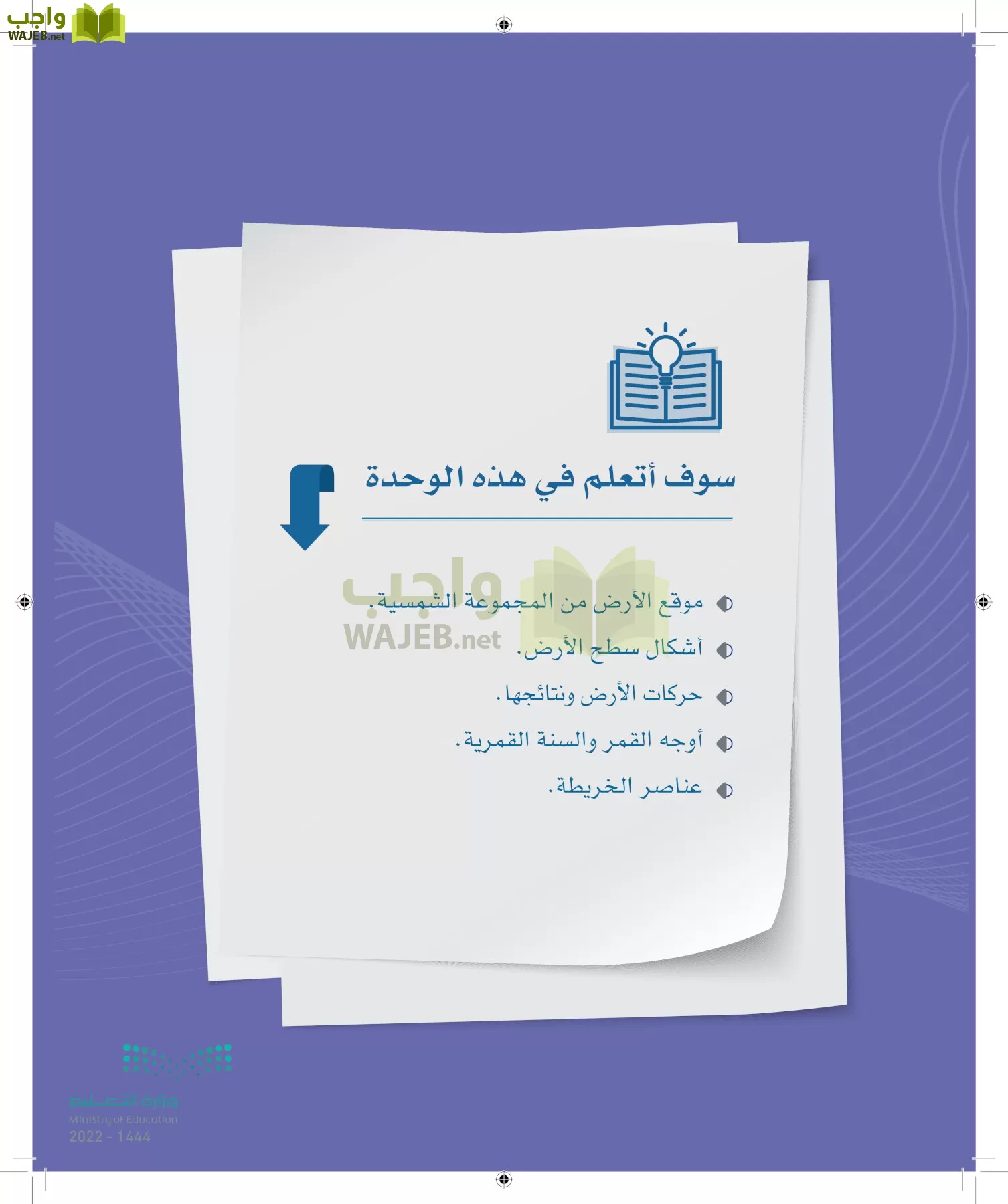 الدراسات الاجتماعية والمواطنة page-105