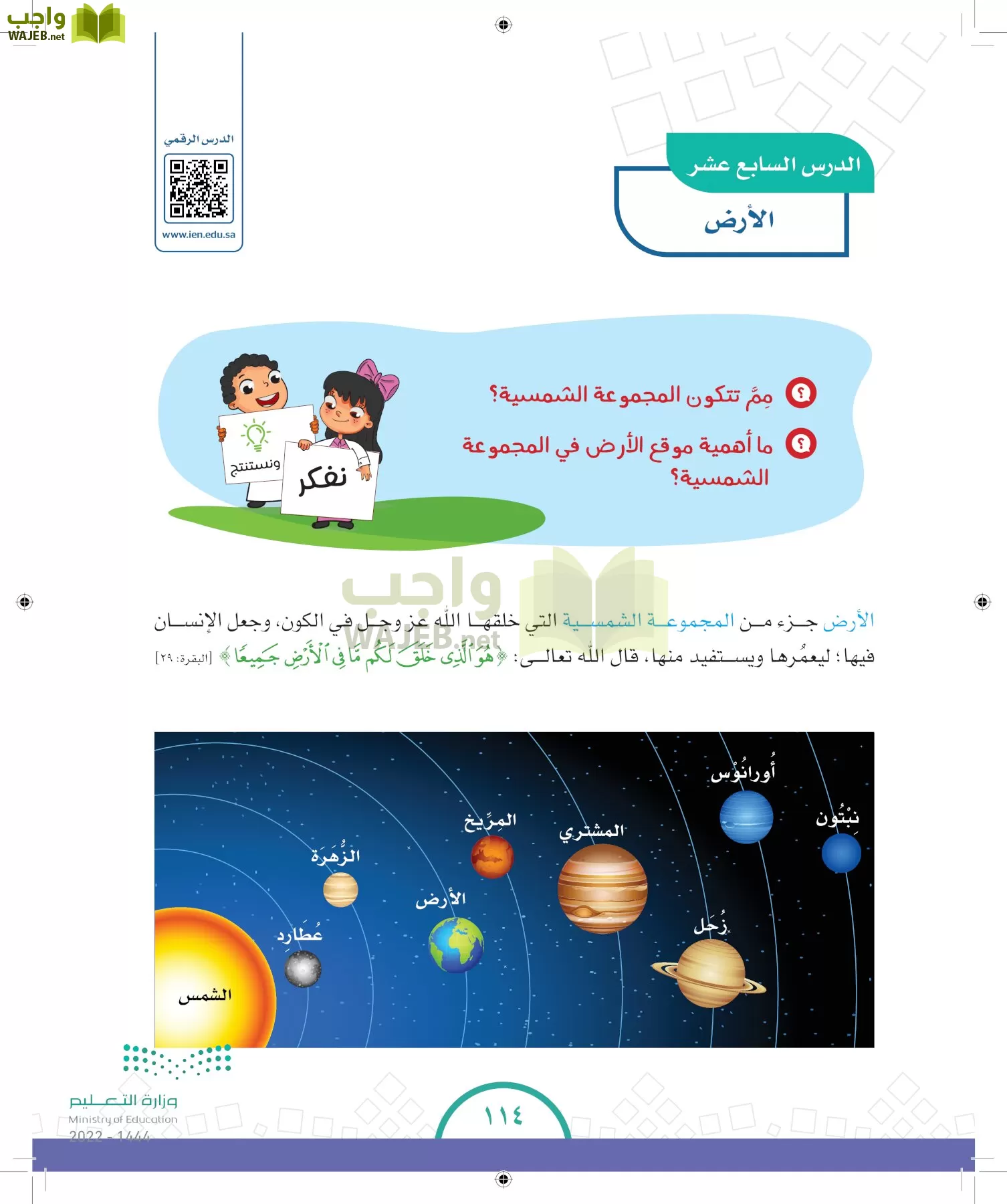 الدراسات الاجتماعية والمواطنة page-106