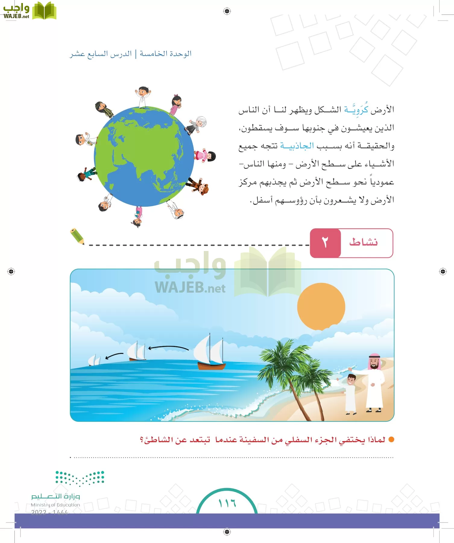 الدراسات الاجتماعية والمواطنة page-108