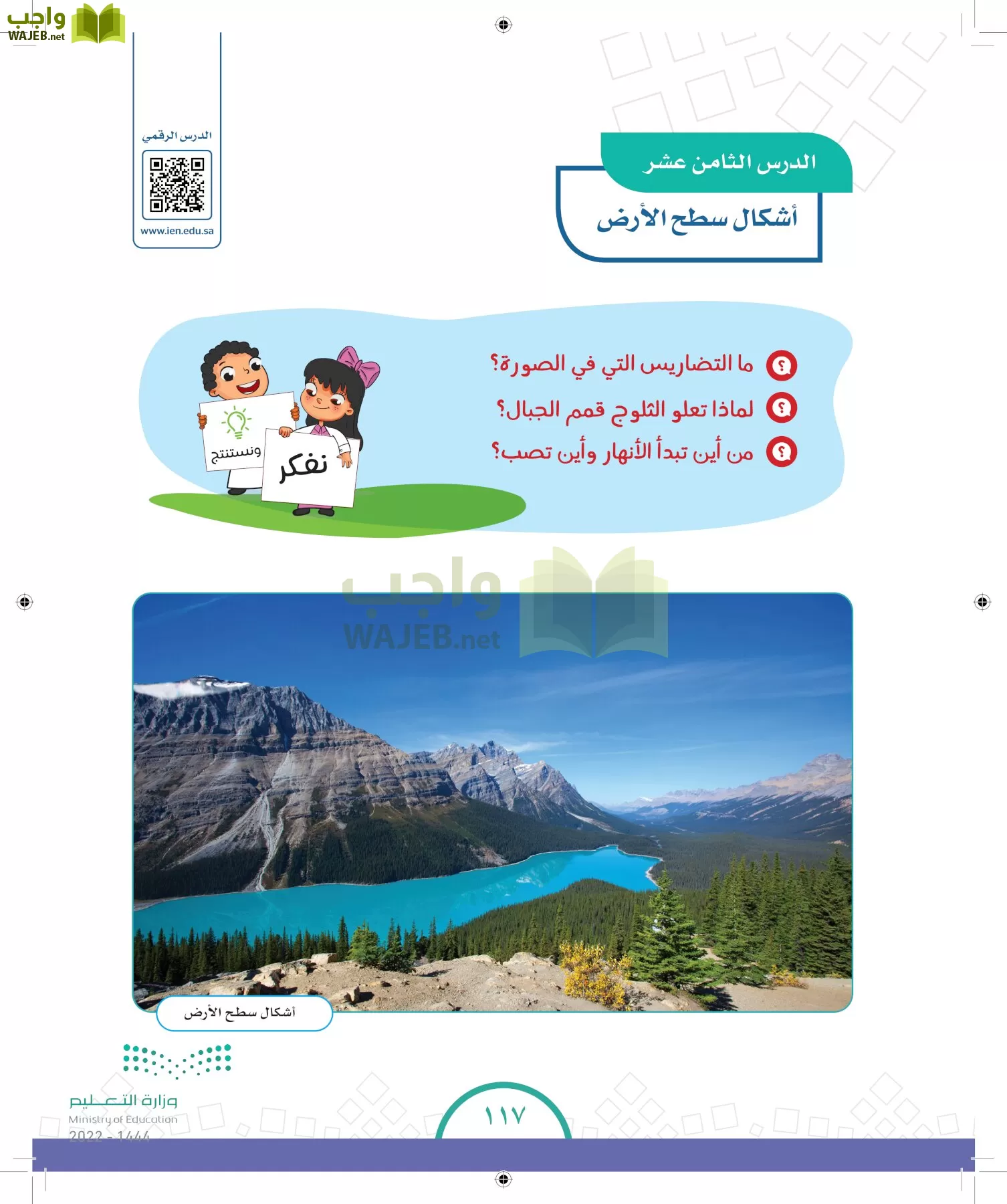 الدراسات الاجتماعية والمواطنة page-109