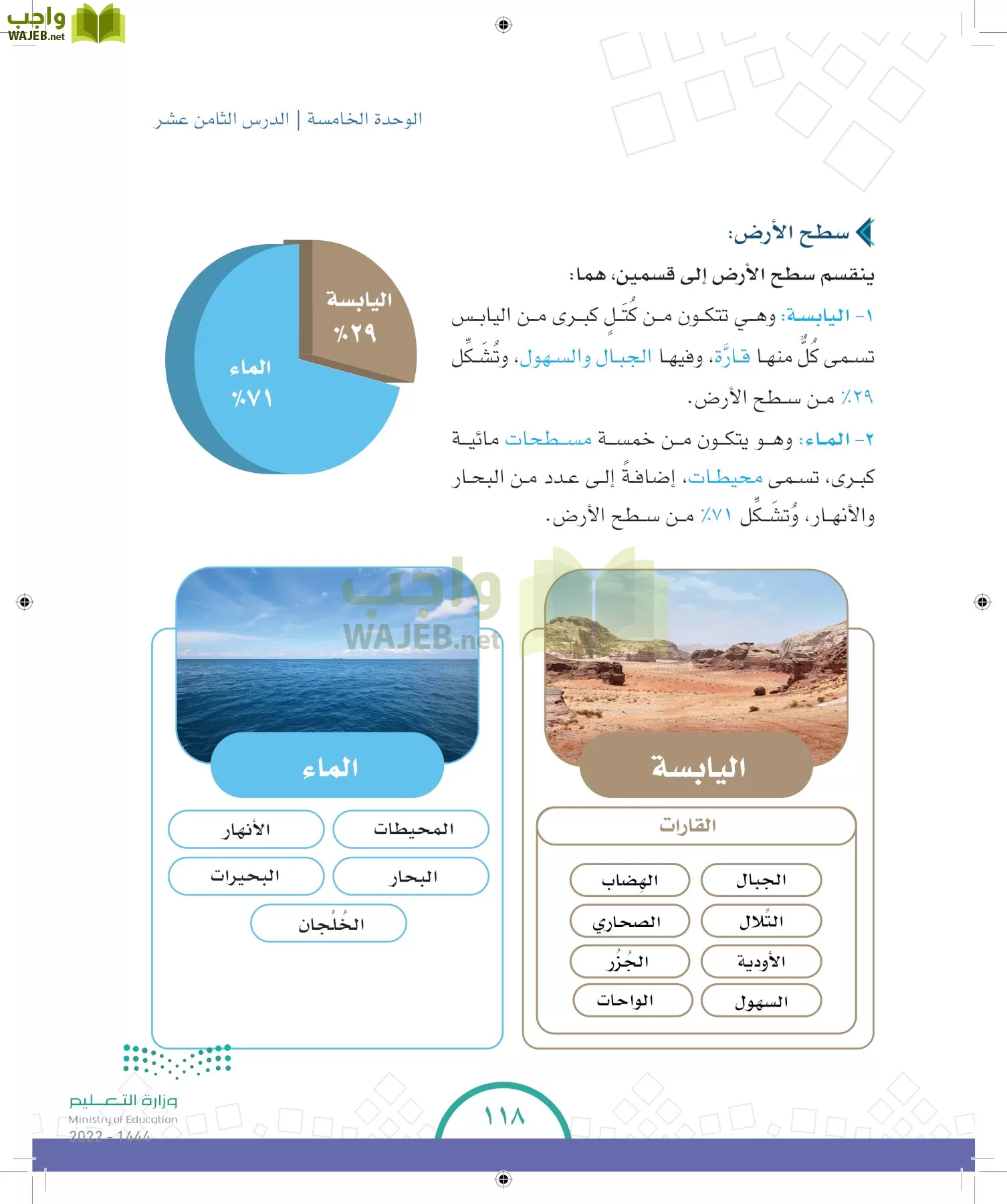الدراسات الاجتماعية والمواطنة page-110