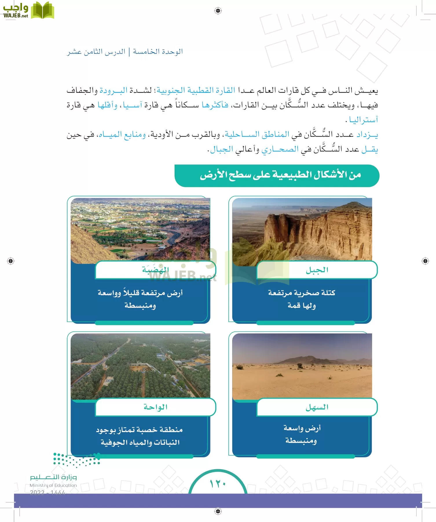 الدراسات الاجتماعية والمواطنة page-112