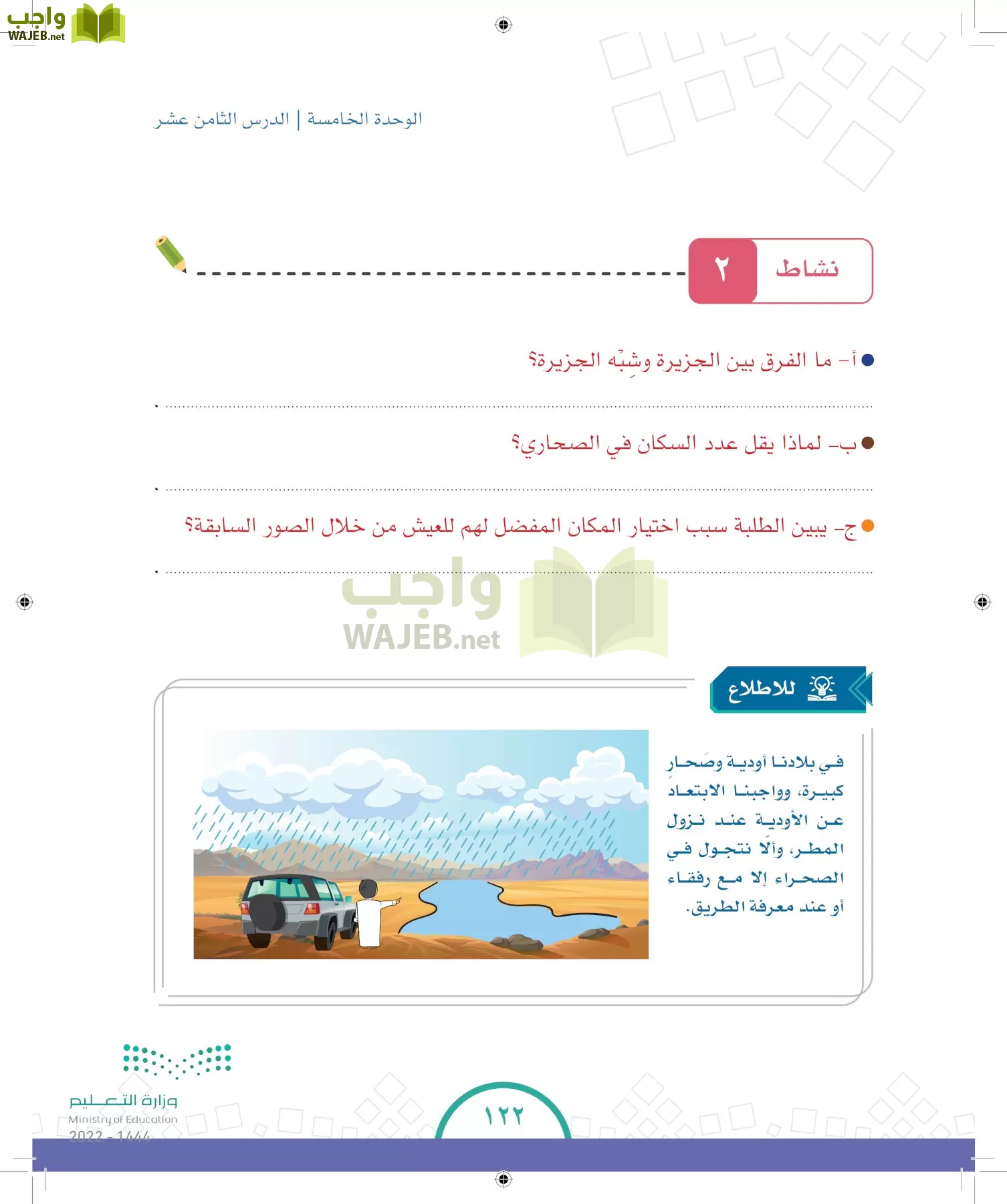 الدراسات الاجتماعية والمواطنة page-114