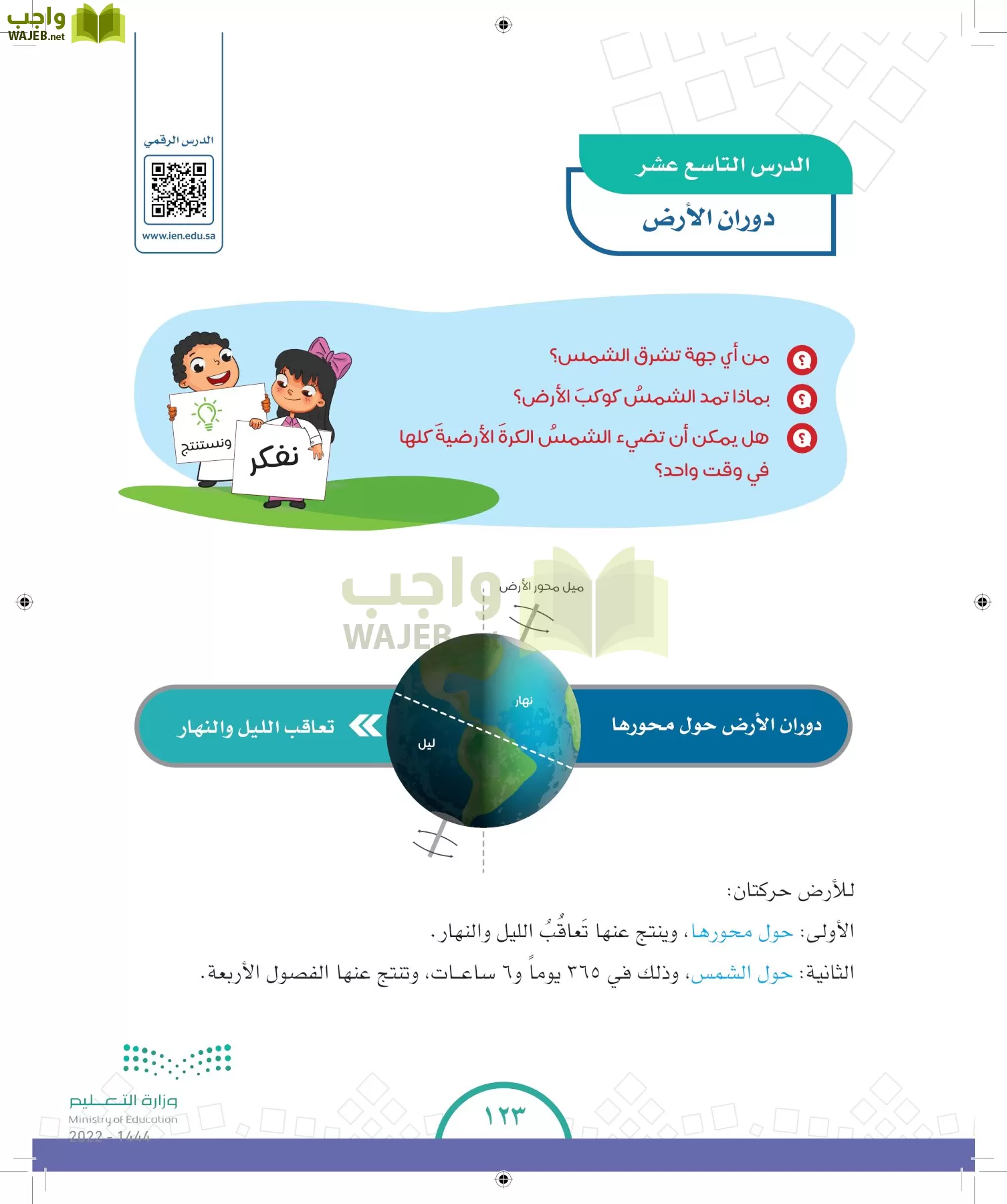 الدراسات الاجتماعية والمواطنة page-115