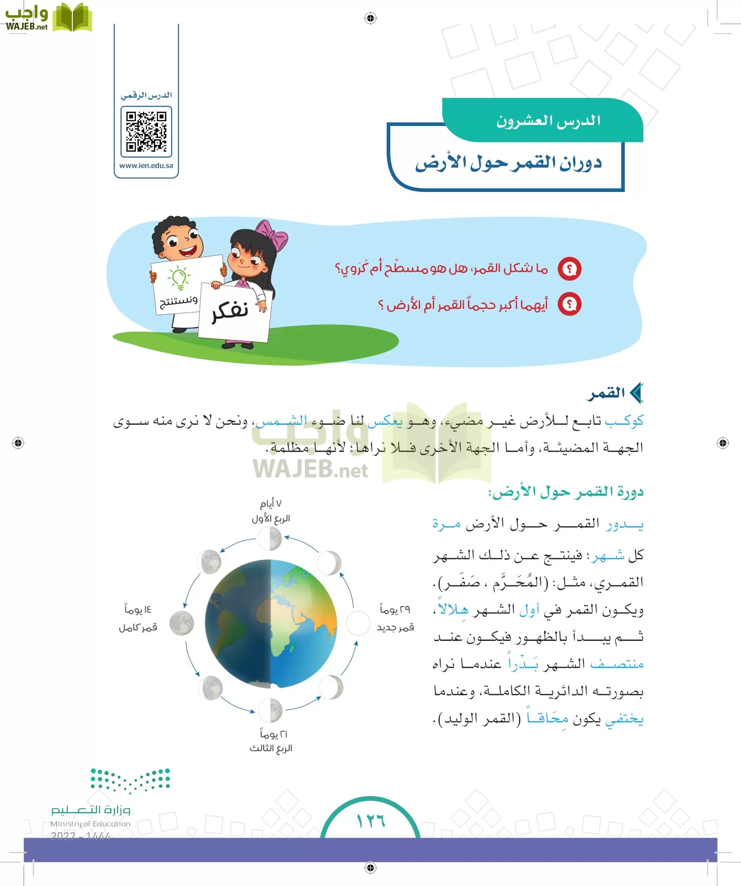 الدراسات الاجتماعية والمواطنة page-118
