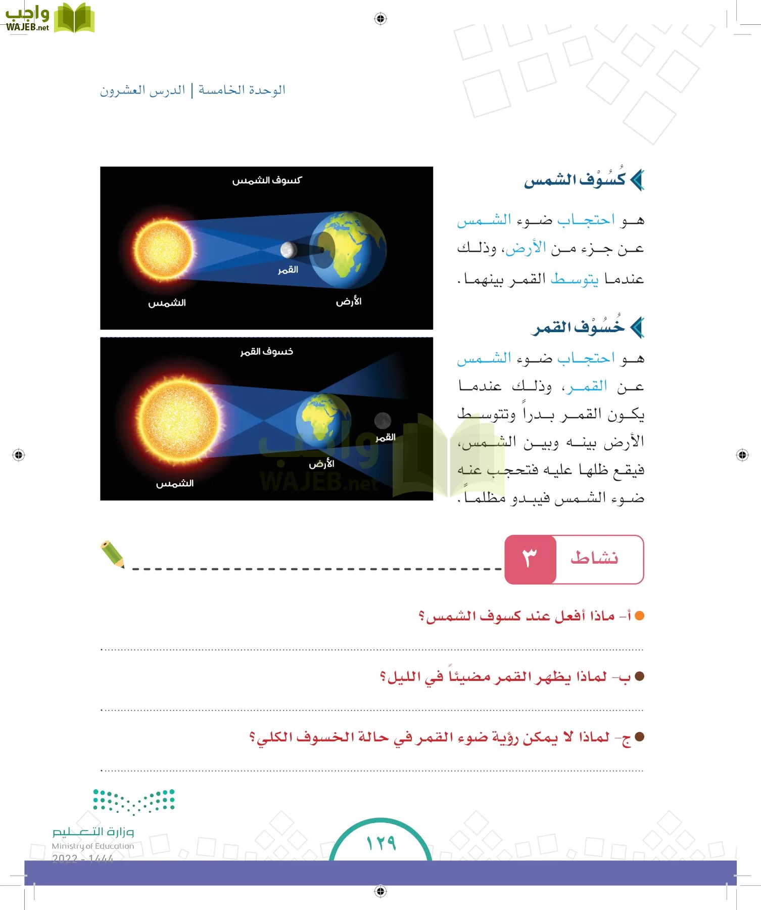 الدراسات الاجتماعية والمواطنة page-121