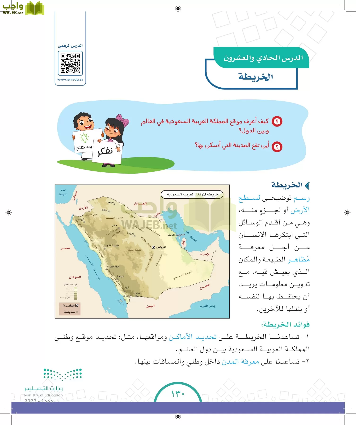 الدراسات الاجتماعية والمواطنة page-122