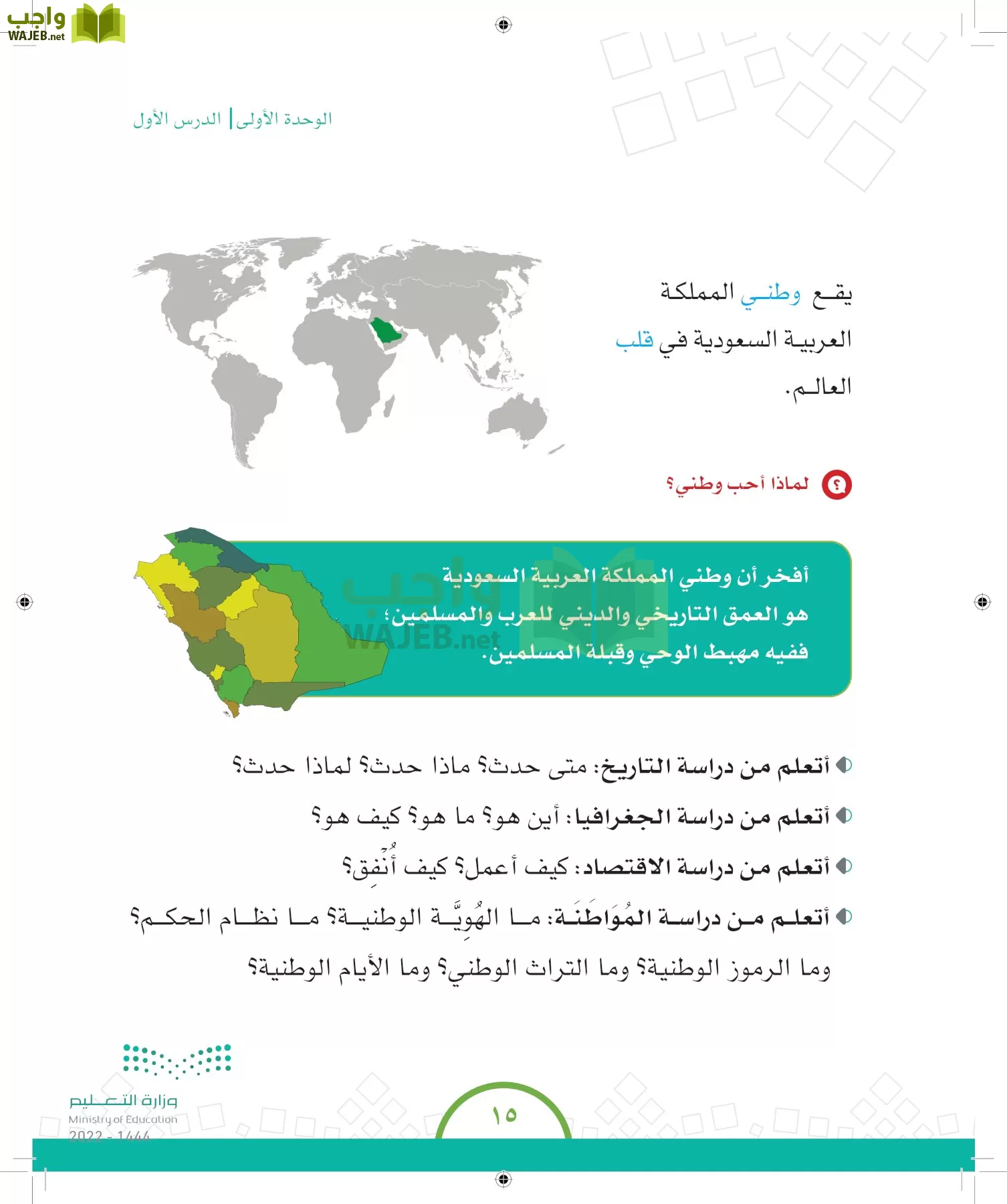 الدراسات الاجتماعية والمواطنة page-12