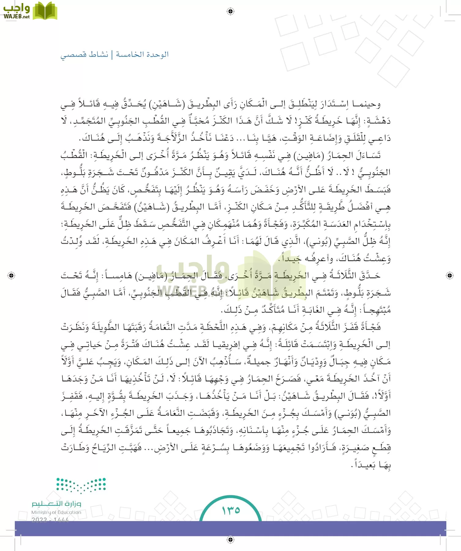 الدراسات الاجتماعية والمواطنة page-127