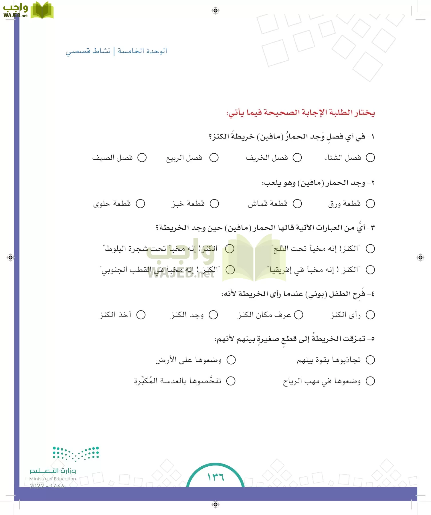 الدراسات الاجتماعية والمواطنة page-128