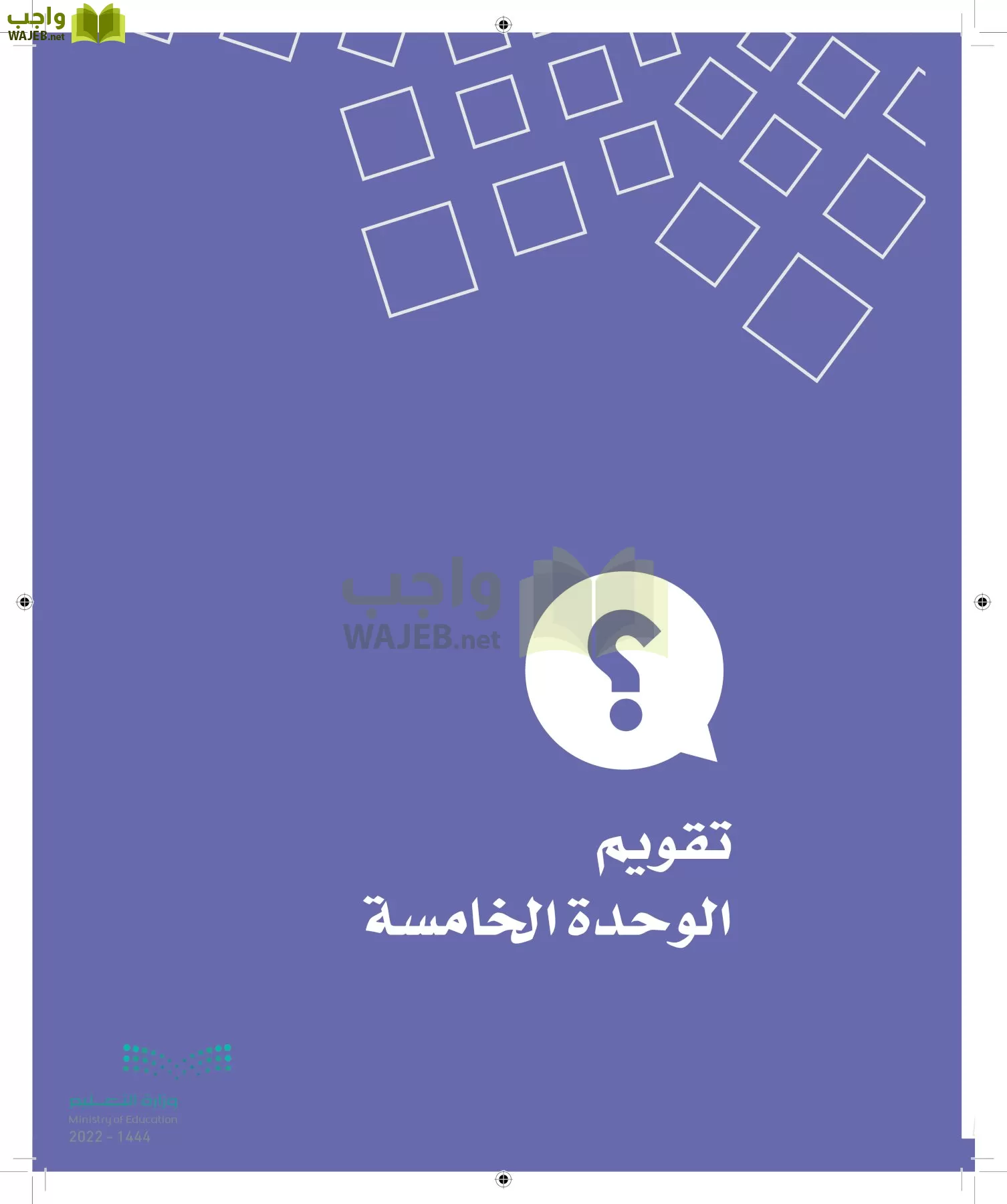 الدراسات الاجتماعية والمواطنة page-129
