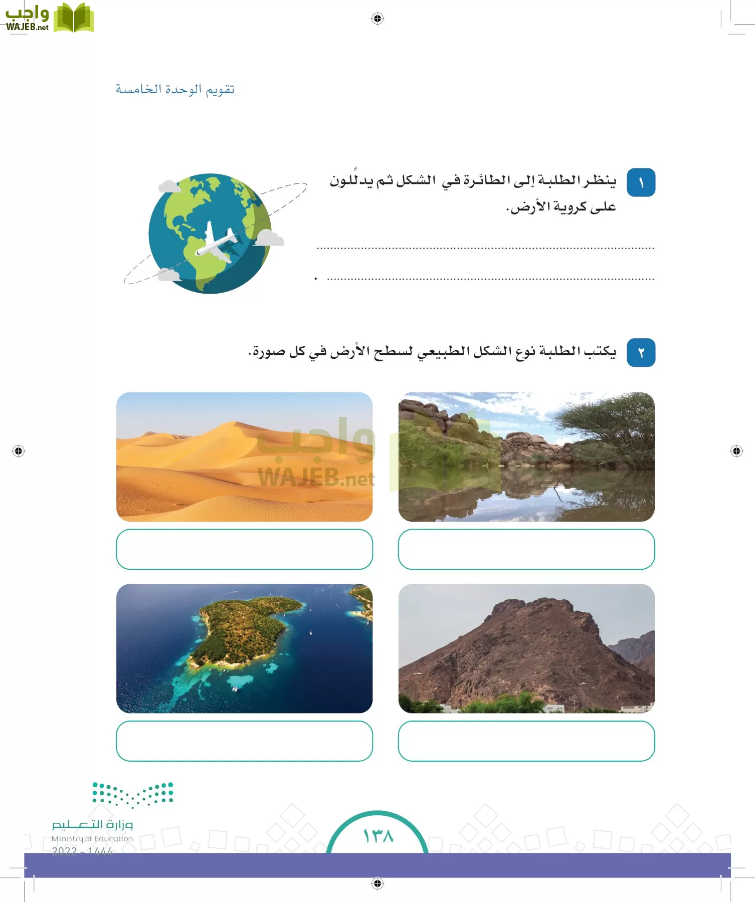 الدراسات الاجتماعية والمواطنة page-130