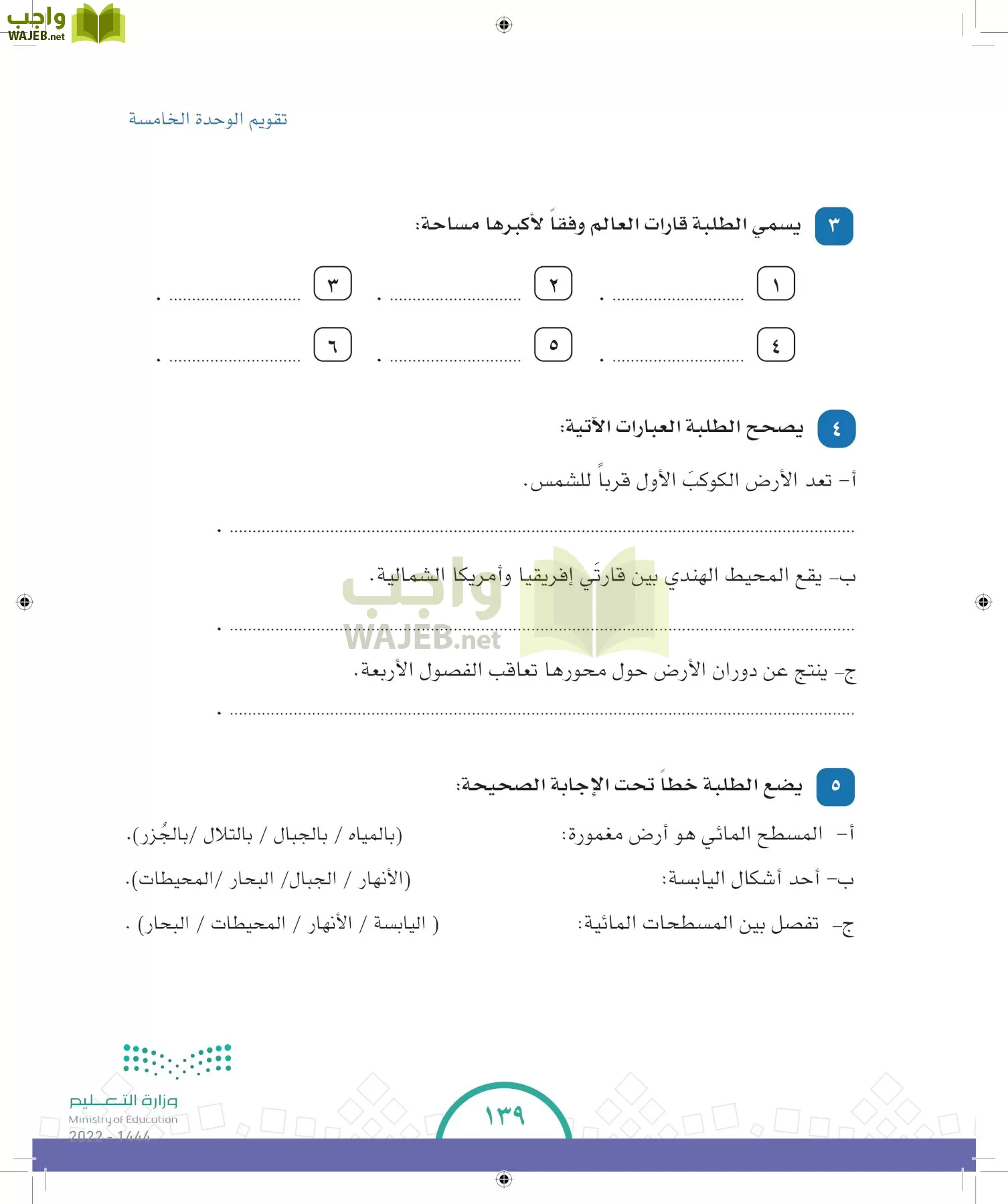 الدراسات الاجتماعية والمواطنة page-131