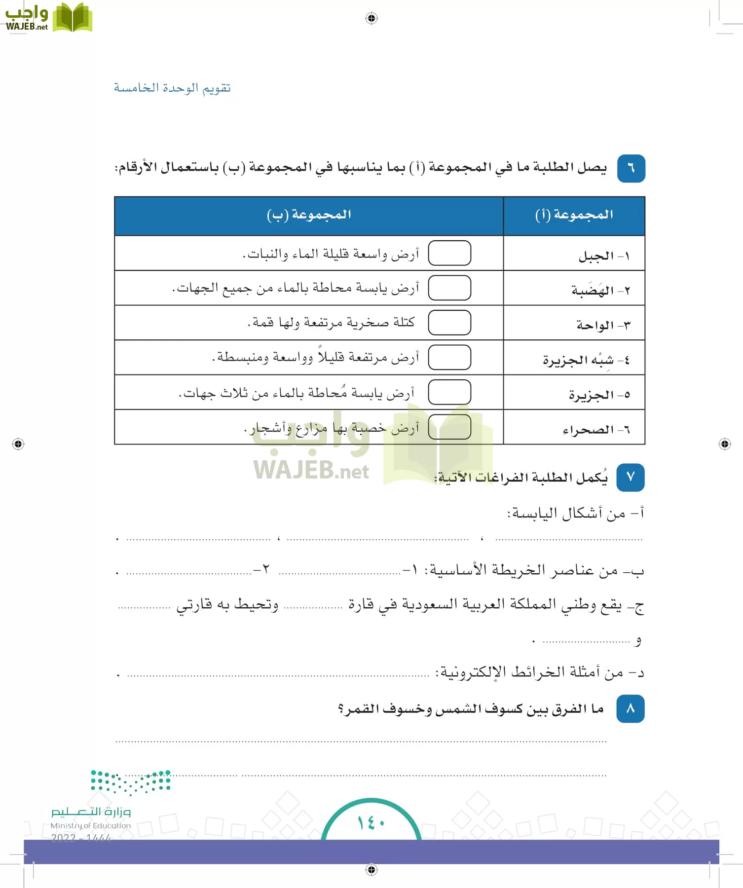 الدراسات الاجتماعية والمواطنة page-132