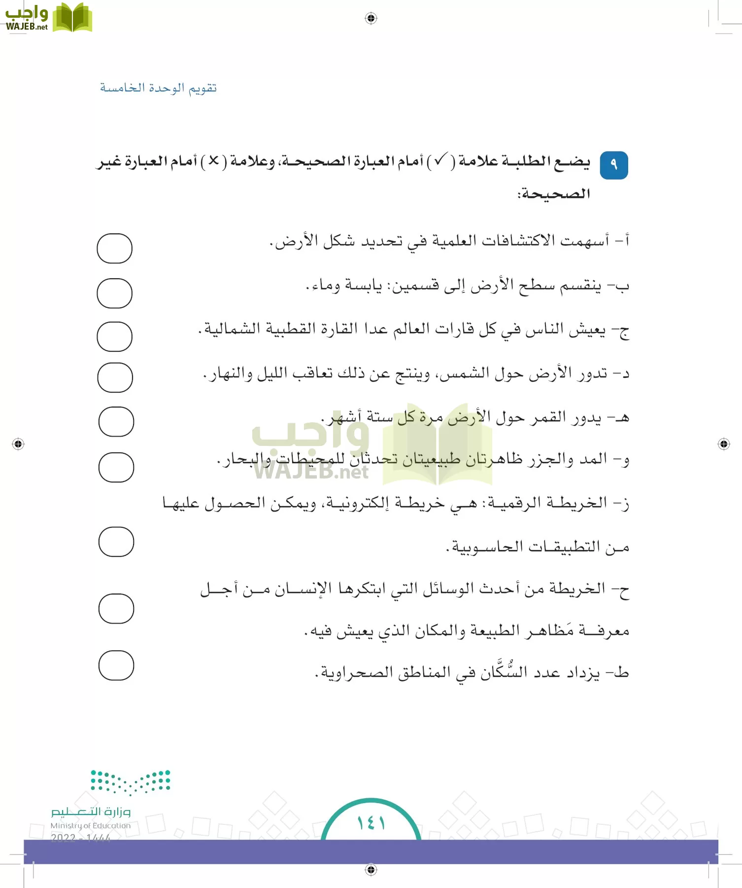 الدراسات الاجتماعية والمواطنة page-133
