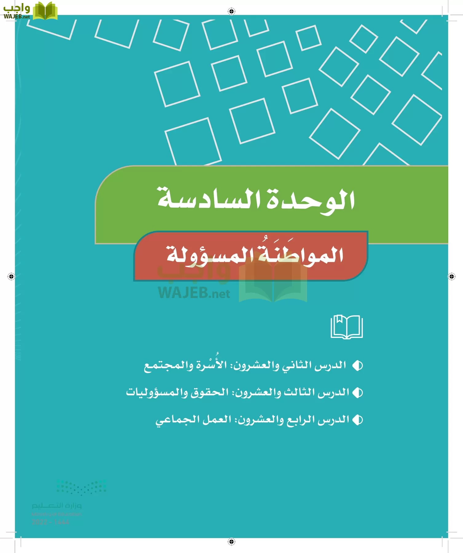 الدراسات الاجتماعية والمواطنة page-134