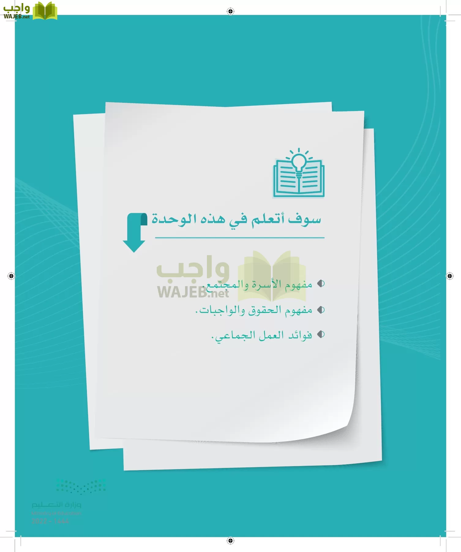 الدراسات الاجتماعية والمواطنة page-135