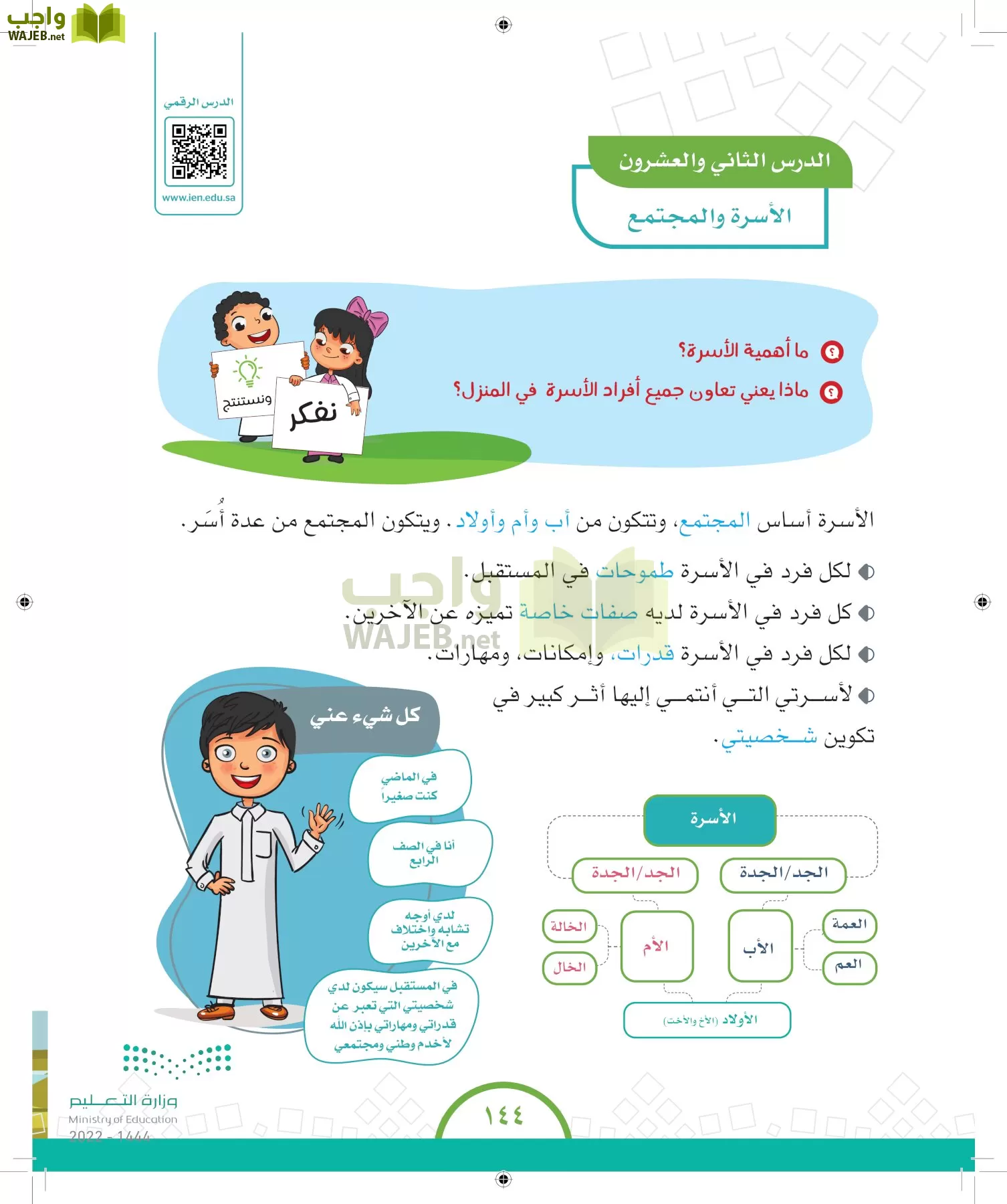 الدراسات الاجتماعية والمواطنة page-136