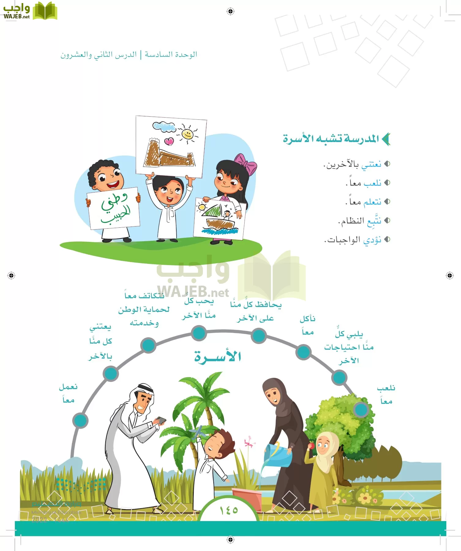 الدراسات الاجتماعية والمواطنة page-137