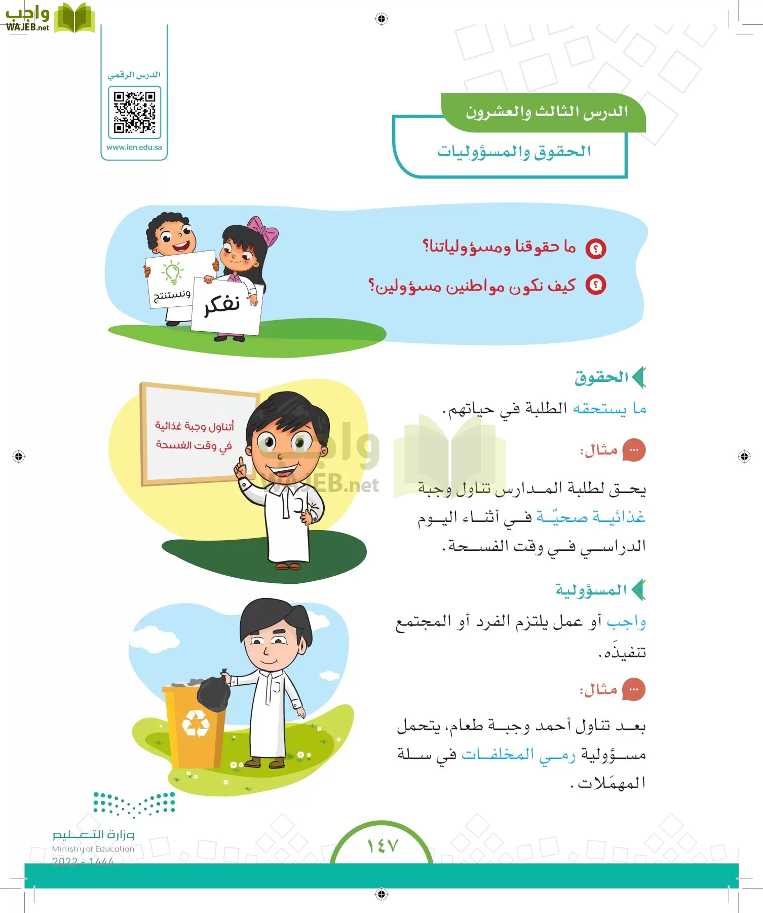 الدراسات الاجتماعية والمواطنة page-139
