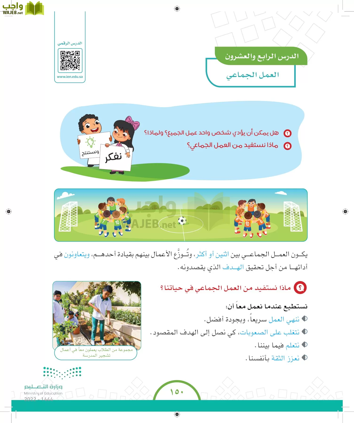 الدراسات الاجتماعية والمواطنة page-142