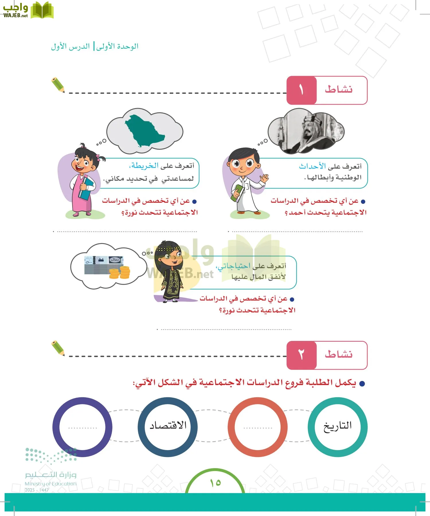 الدراسات الاجتماعية والمواطنة page-14