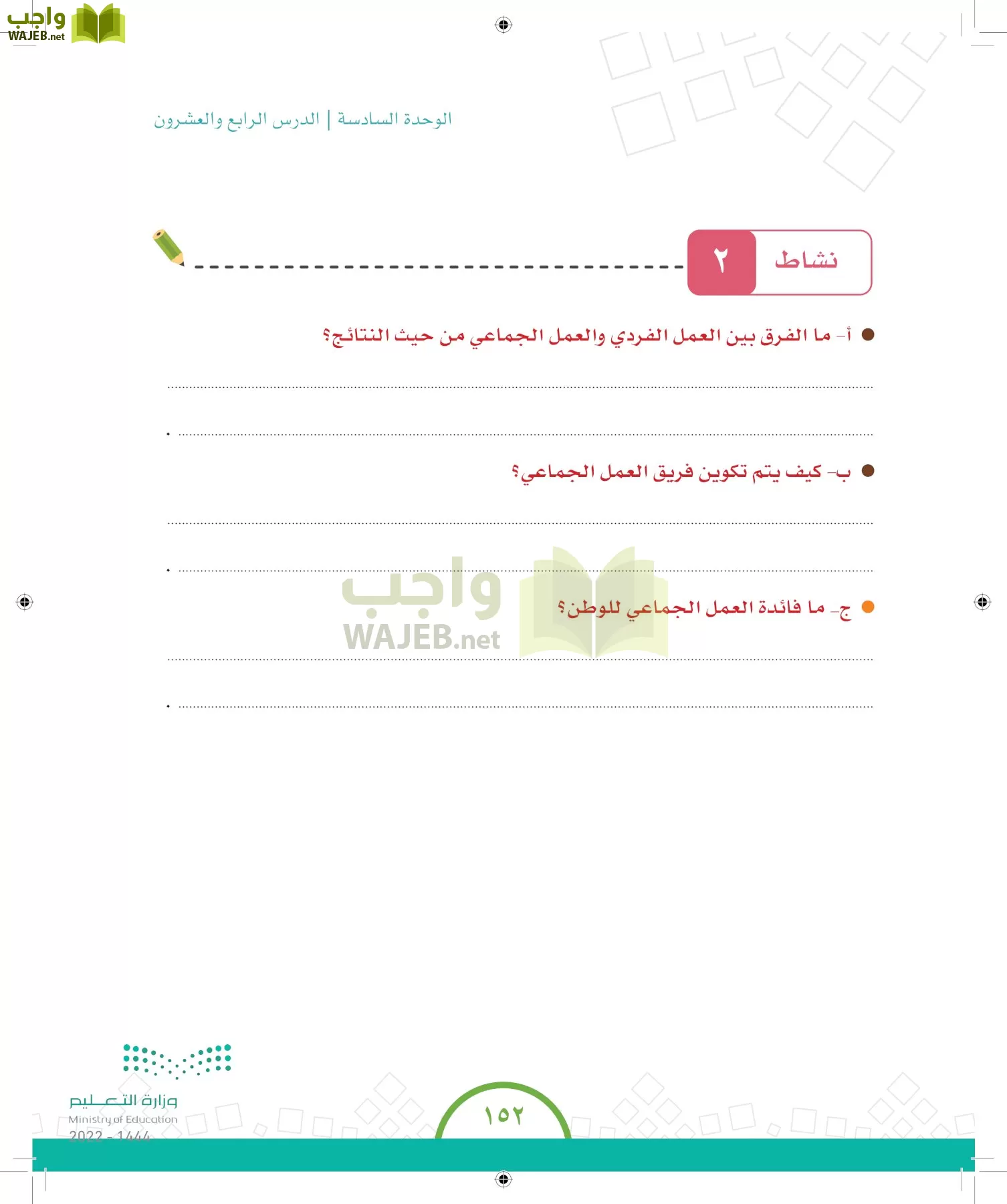 الدراسات الاجتماعية والمواطنة page-144