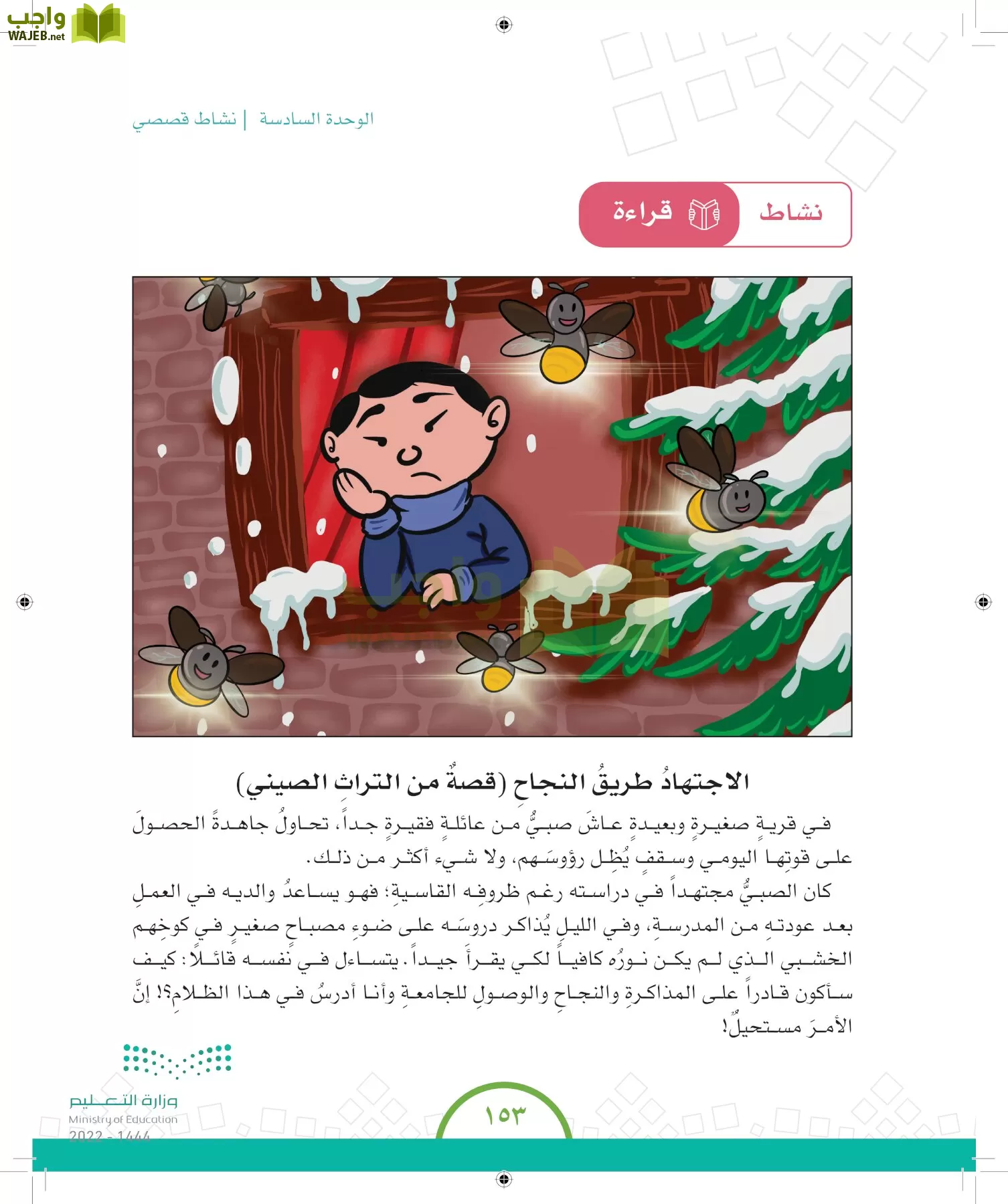 الدراسات الاجتماعية والمواطنة page-145