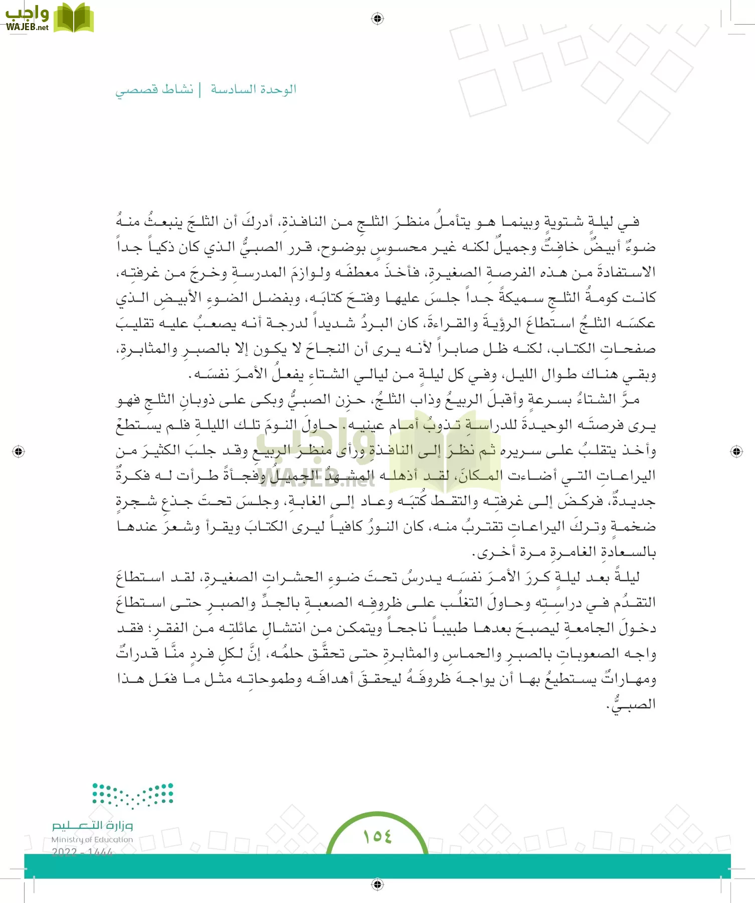 الدراسات الاجتماعية والمواطنة page-146