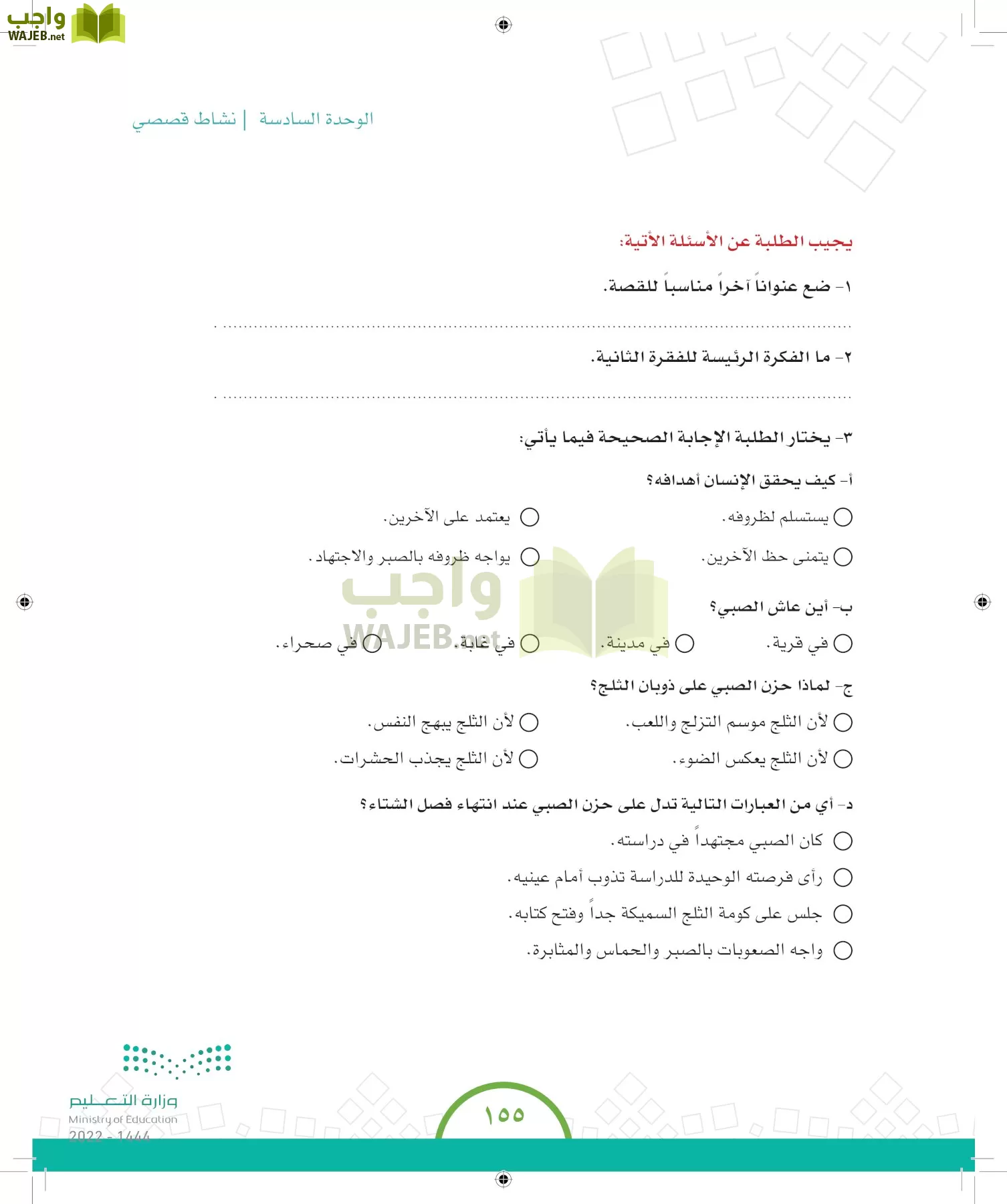 الدراسات الاجتماعية والمواطنة page-147