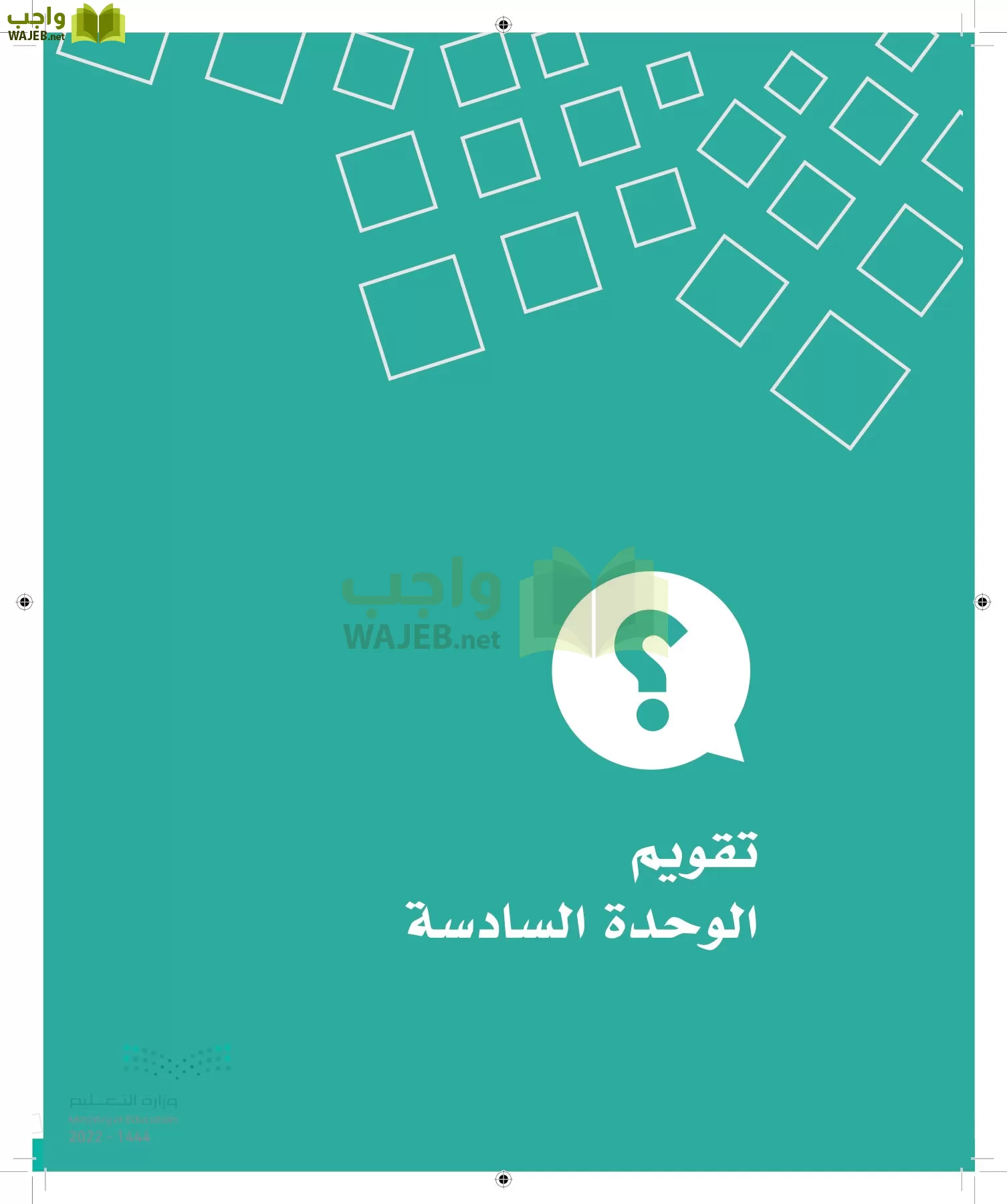 الدراسات الاجتماعية والمواطنة page-148