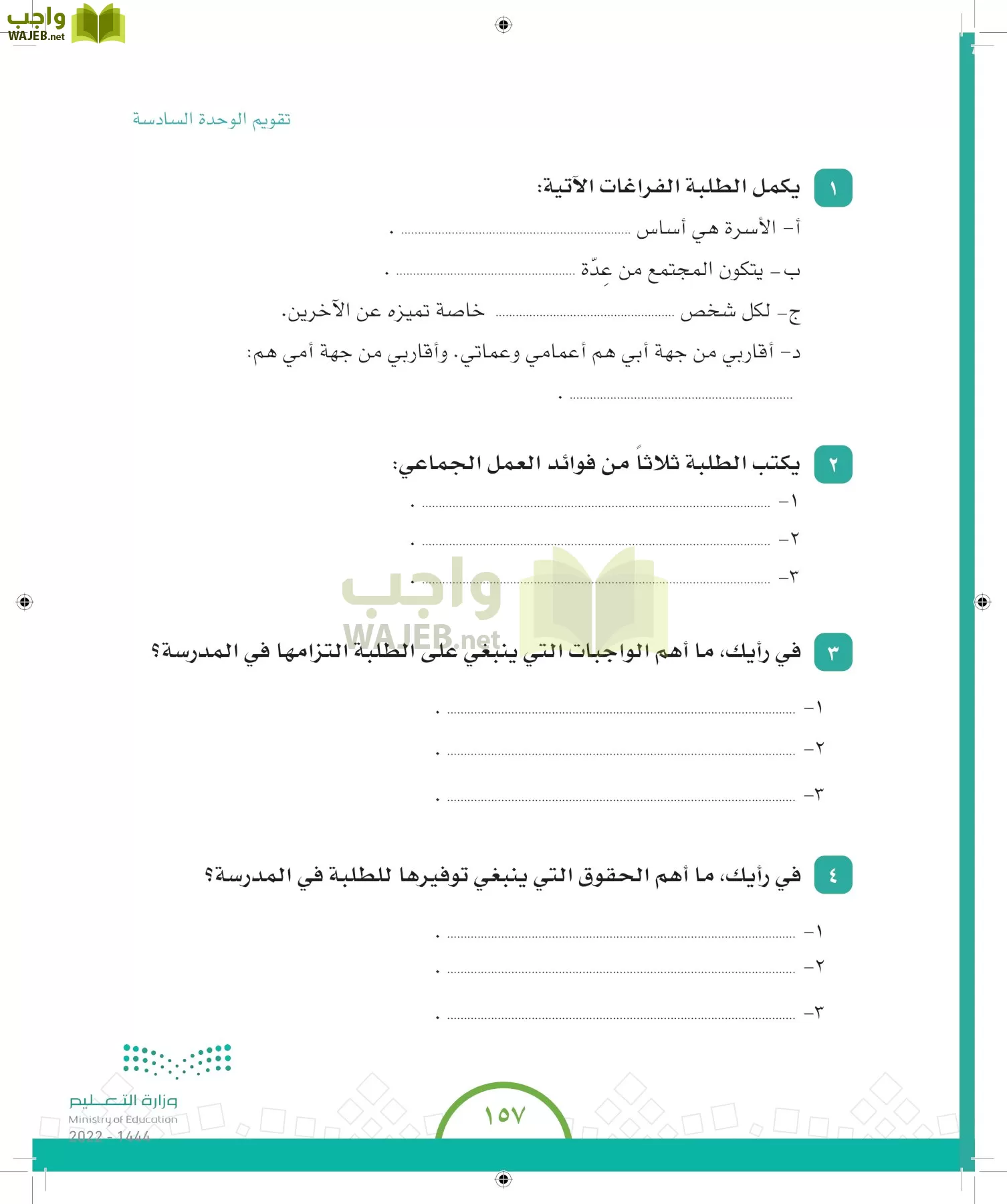 الدراسات الاجتماعية والمواطنة page-149