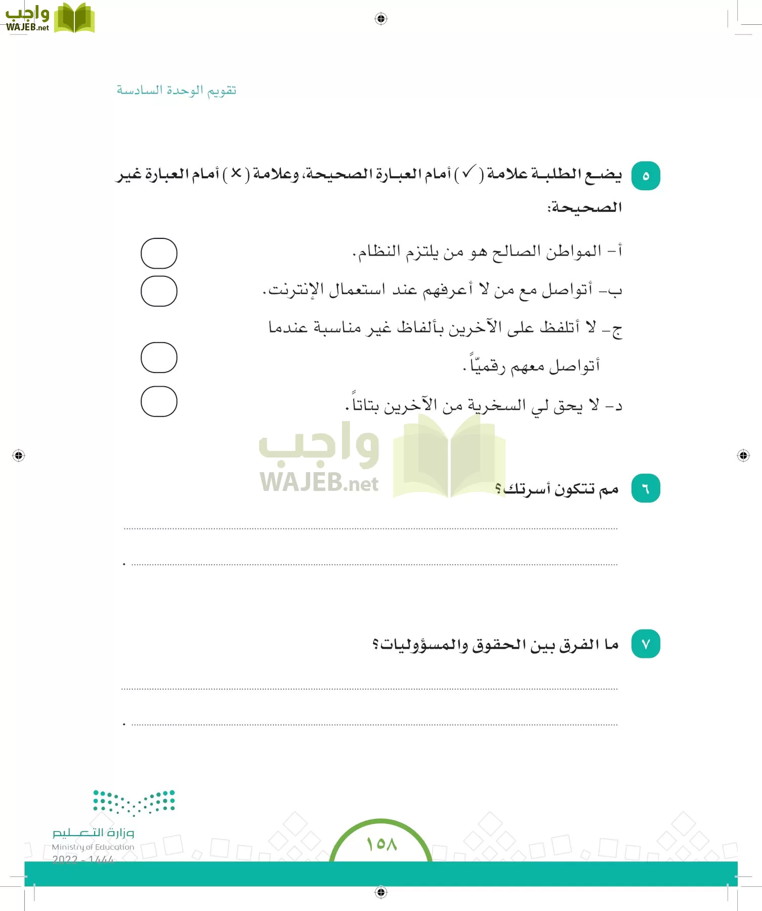 الدراسات الاجتماعية والمواطنة page-150