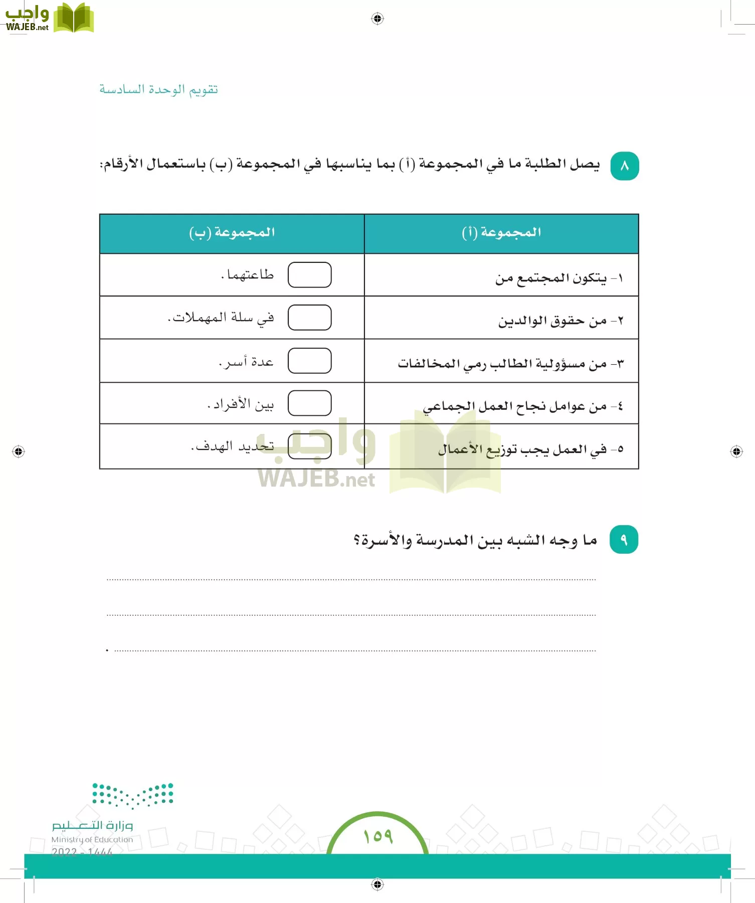 الدراسات الاجتماعية والمواطنة page-151