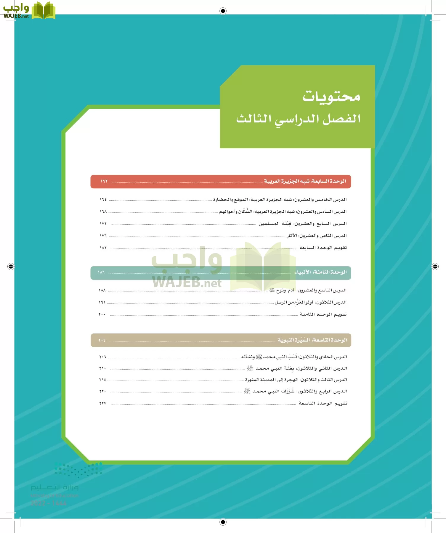 الدراسات الاجتماعية والمواطنة page-153