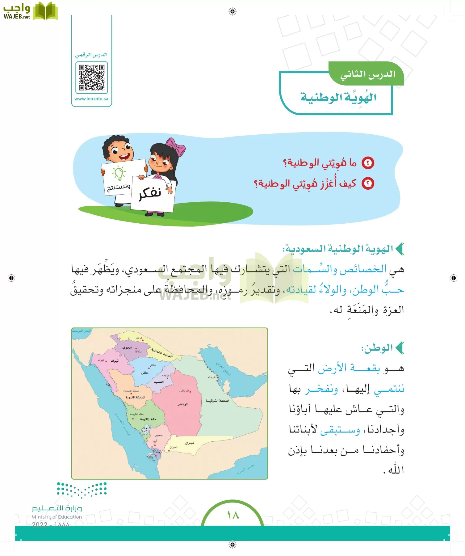 الدراسات الاجتماعية والمواطنة page-15