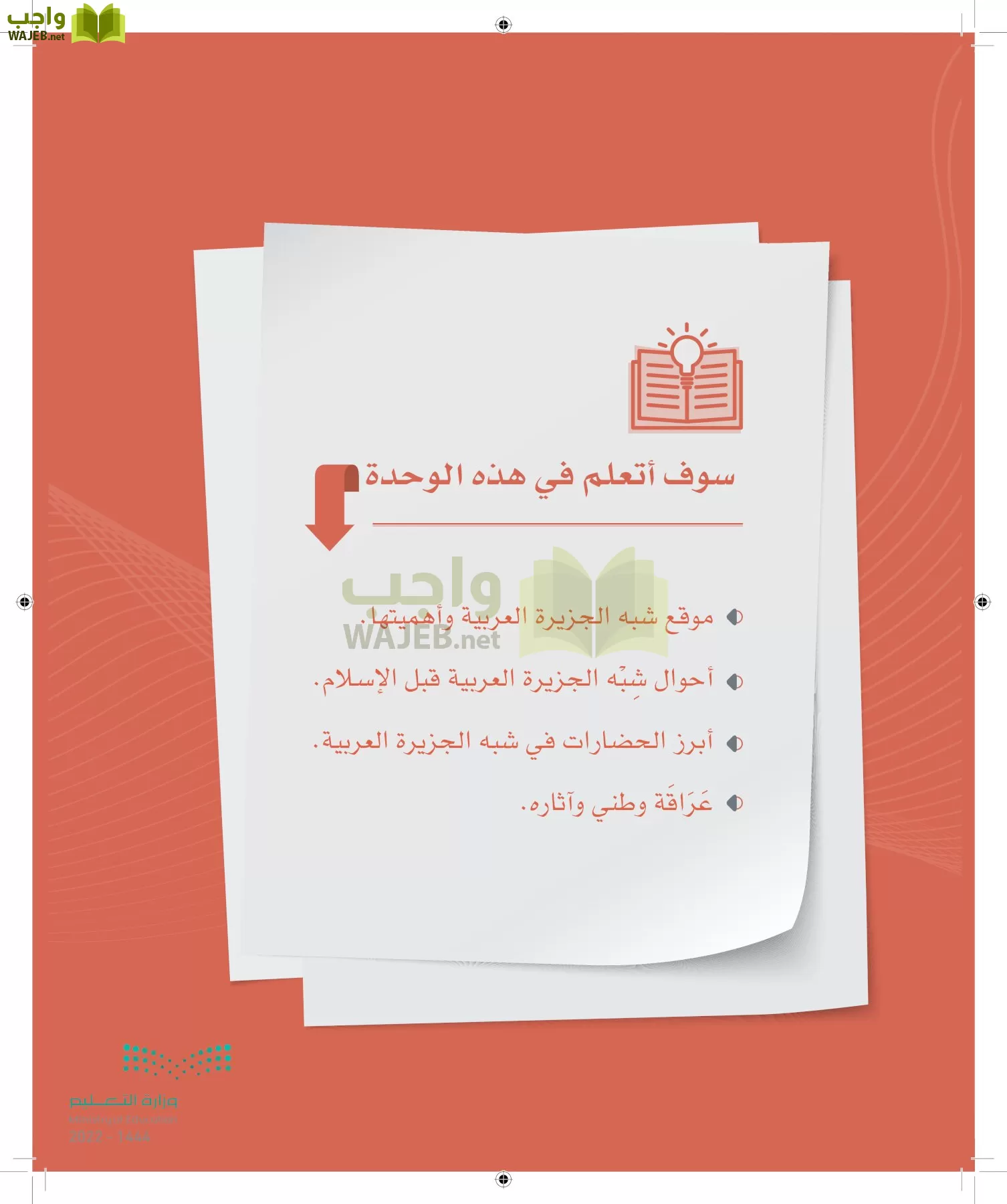 الدراسات الاجتماعية والمواطنة page-155