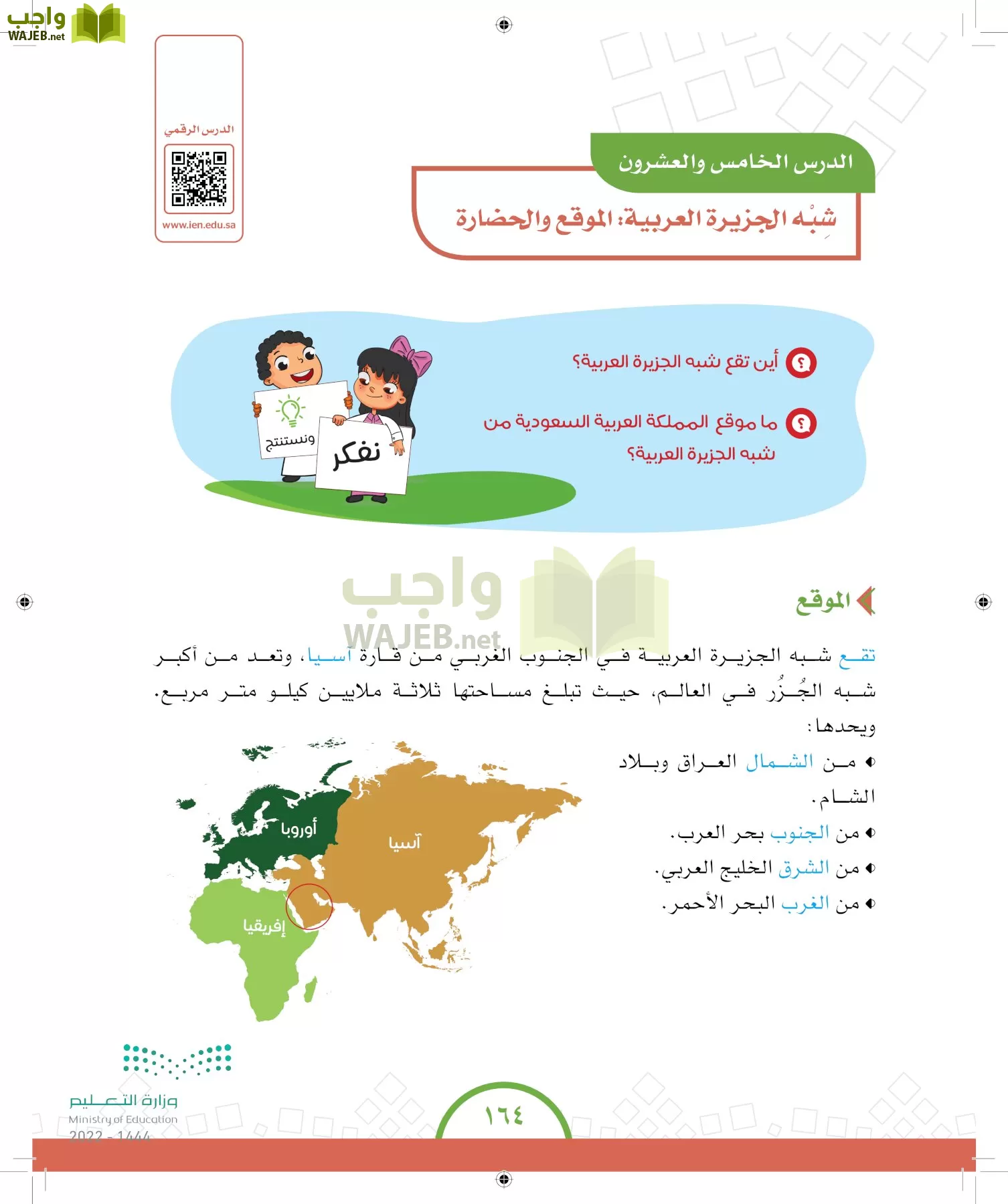الدراسات الاجتماعية والمواطنة page-156