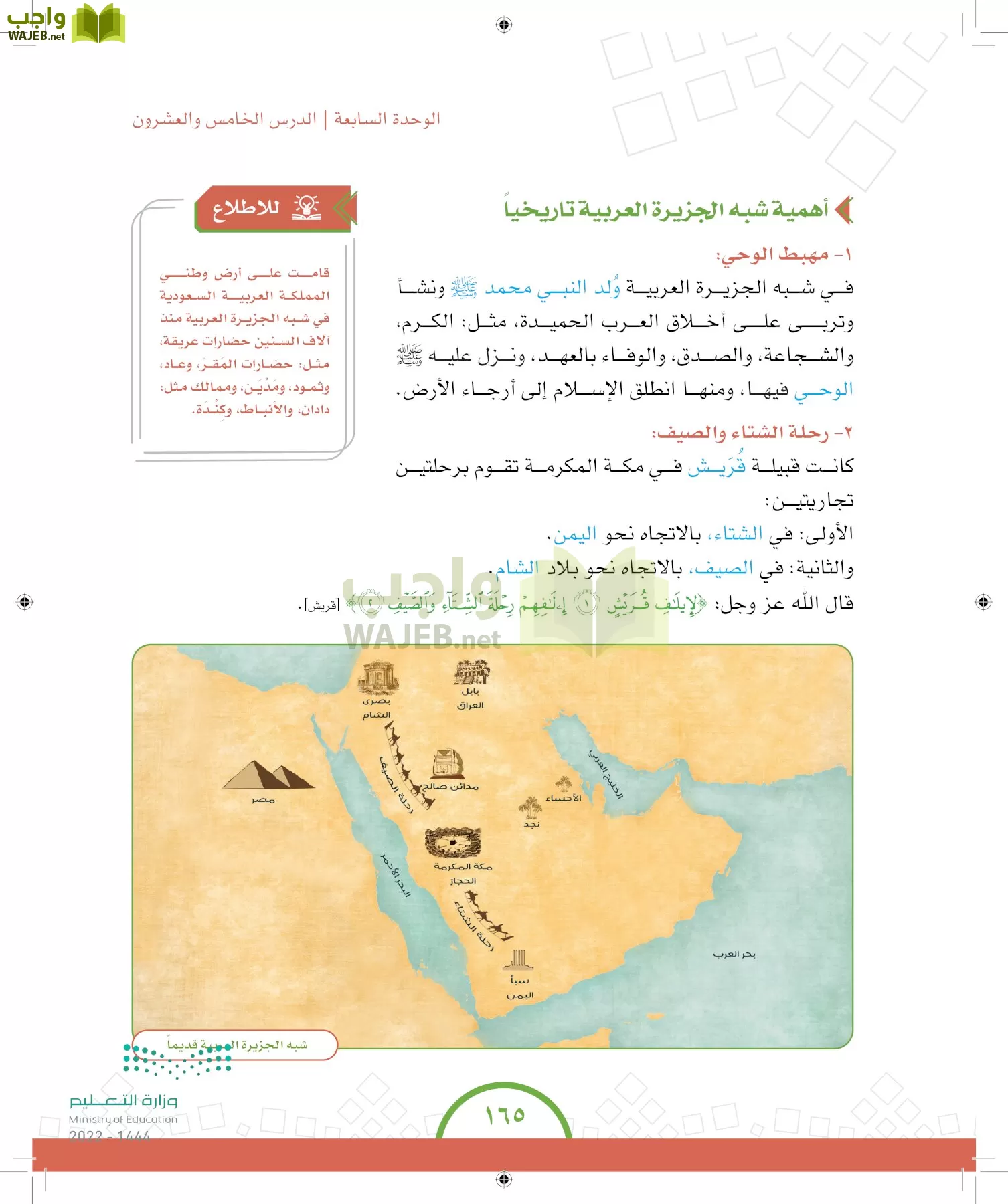 الدراسات الاجتماعية والمواطنة page-157