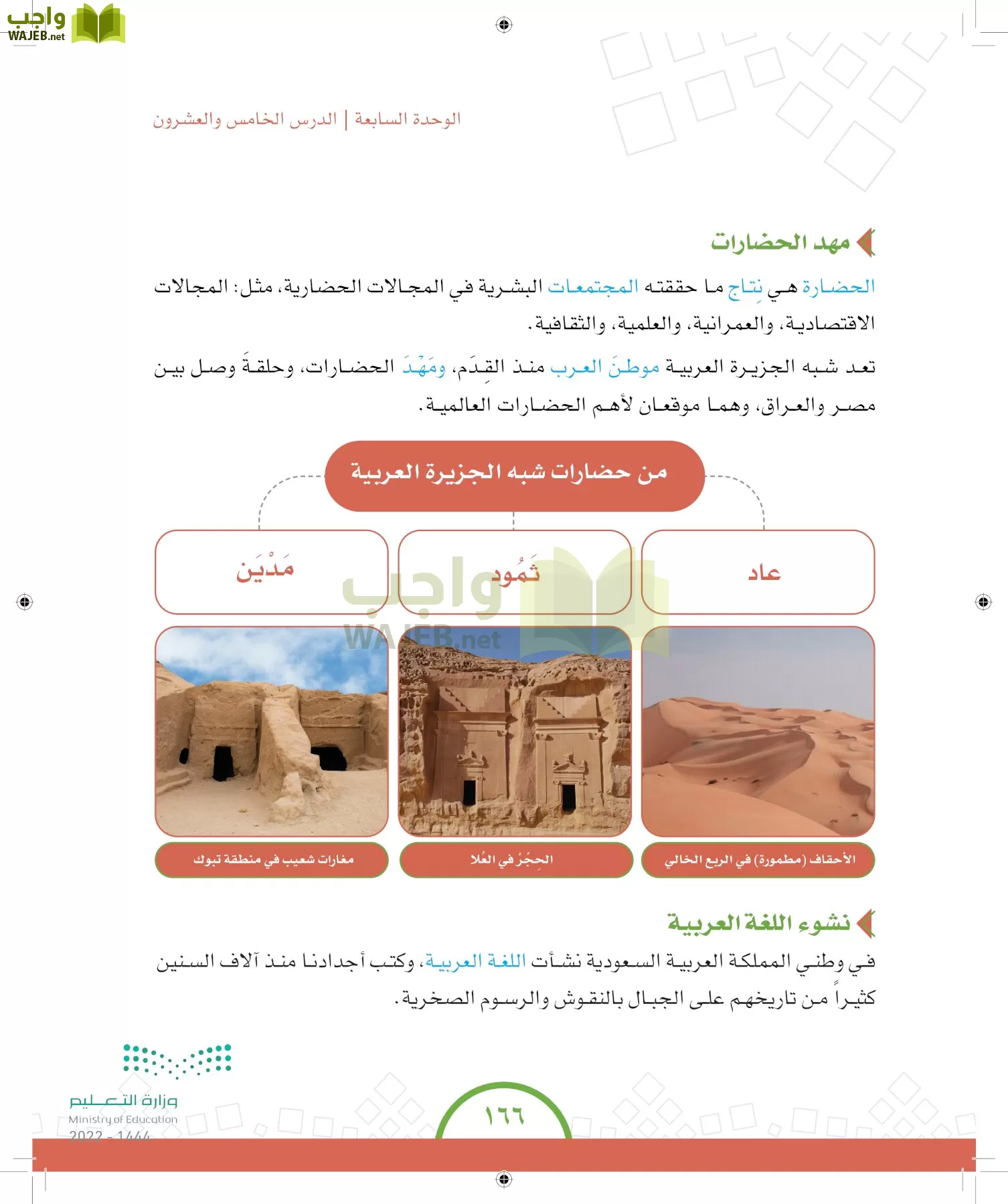 الدراسات الاجتماعية والمواطنة page-158