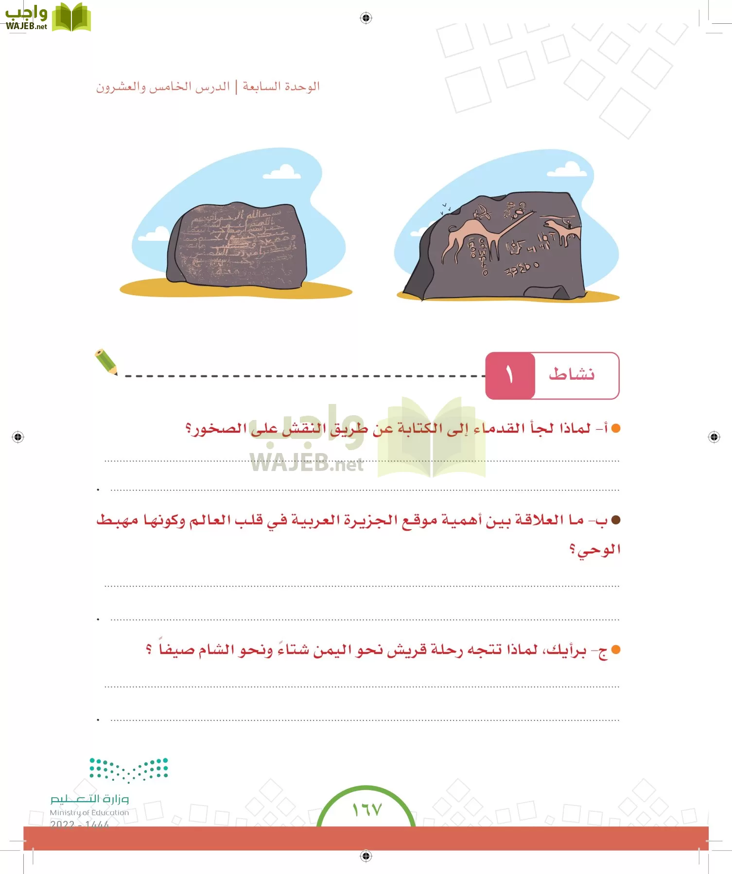 الدراسات الاجتماعية والمواطنة page-159